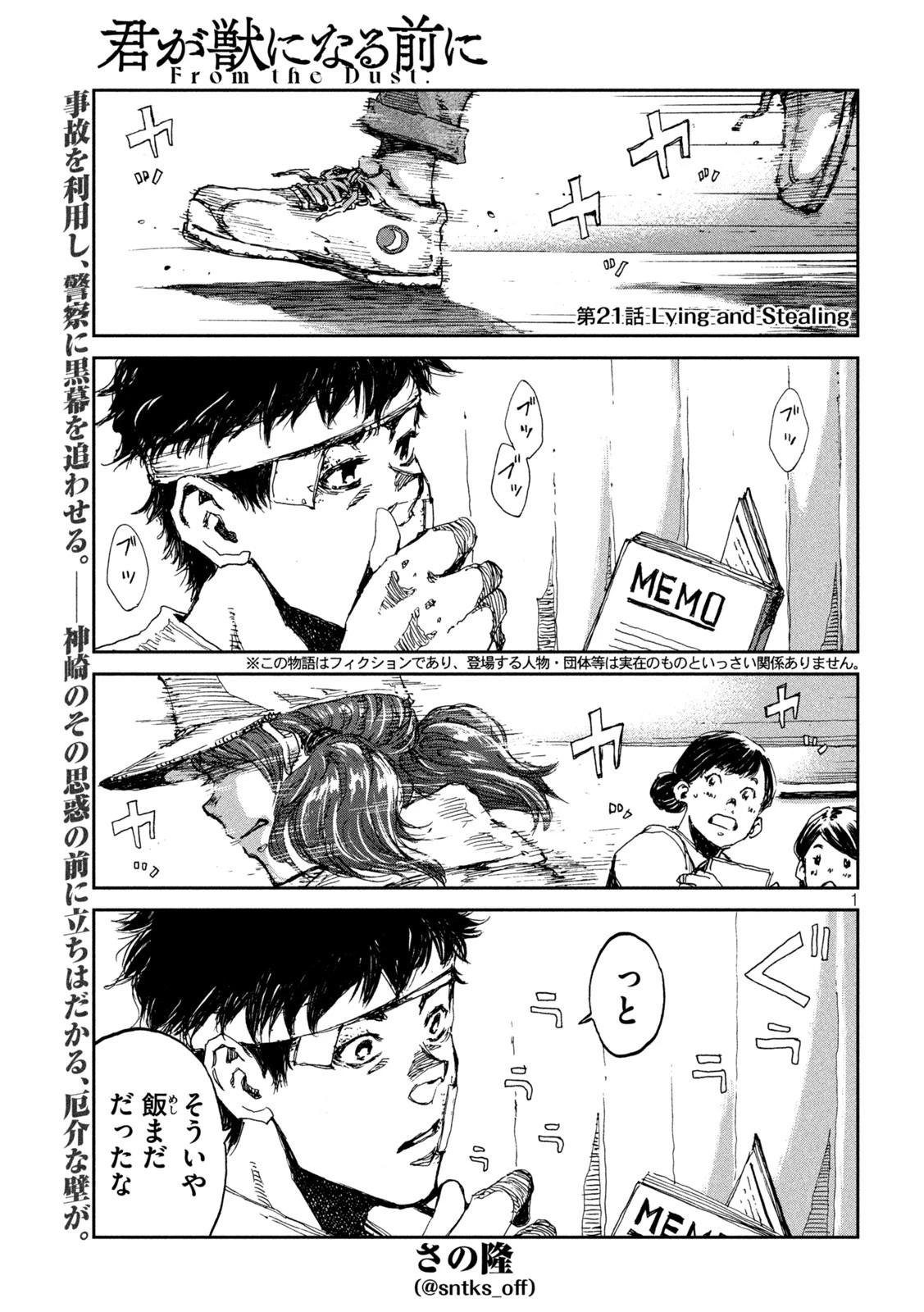 君が獣になる前に 第21話 - 1