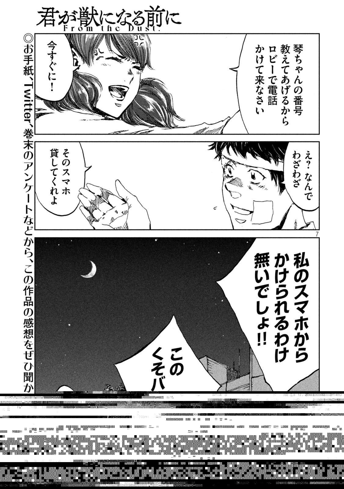 君が獣になる前に 第21話 - 2