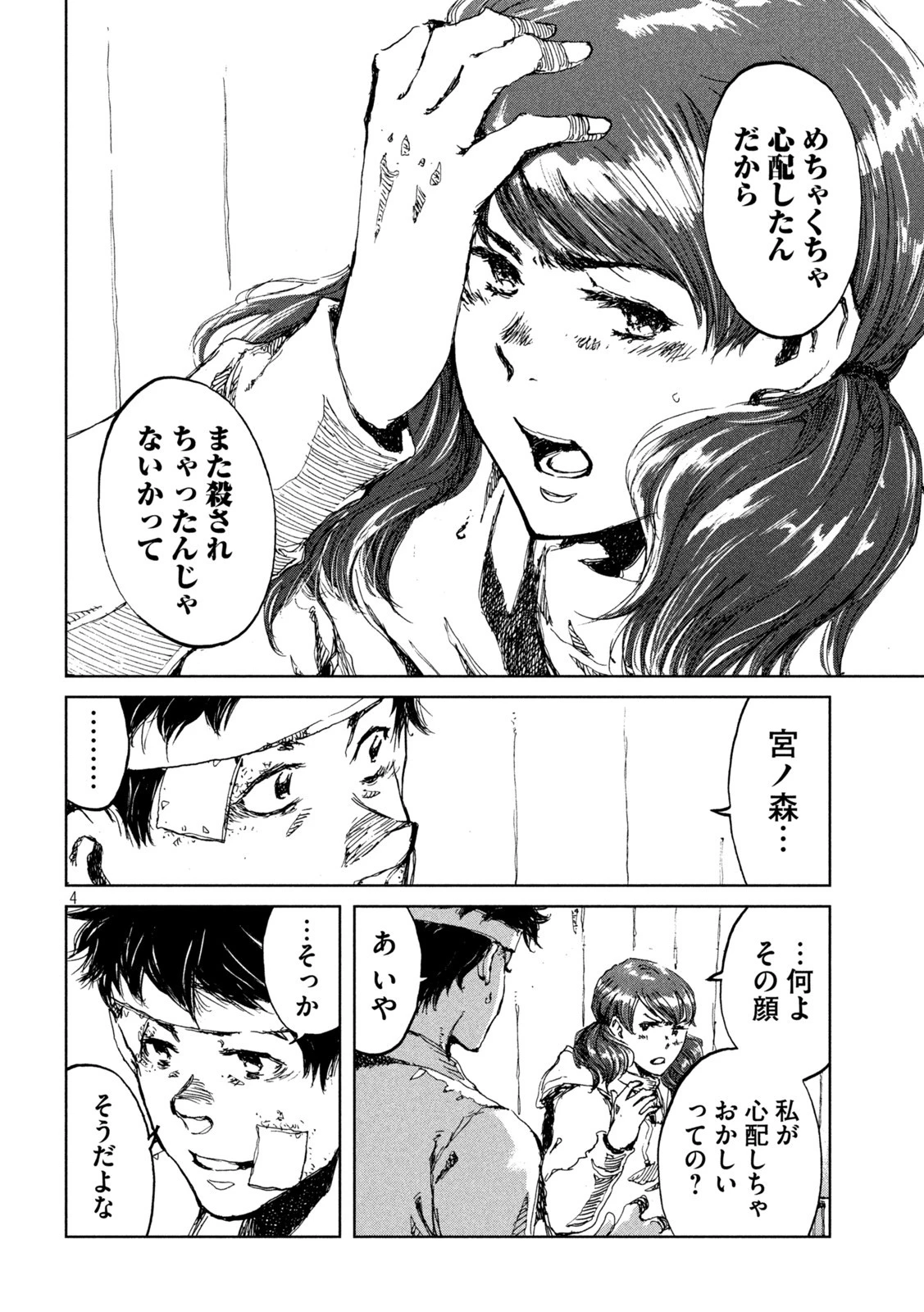 君が獣になる前に 第21話 - 4