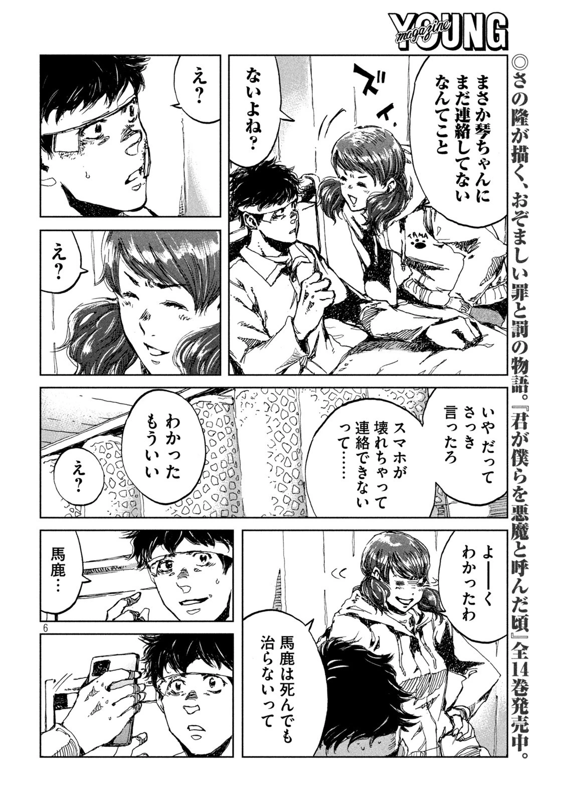 君が獣になる前に 第21話 - 6