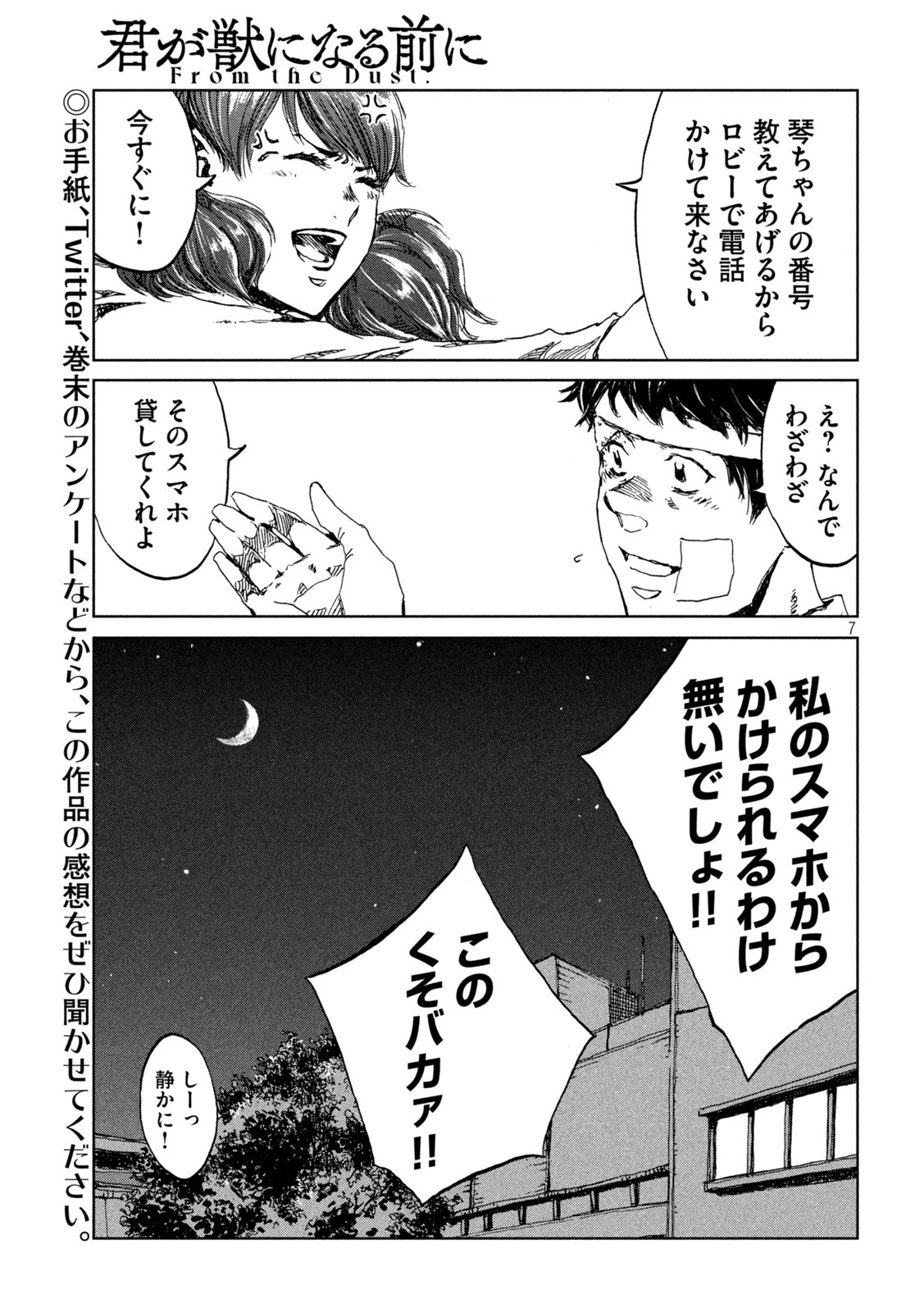 君が獣になる前に 第21話 - 7