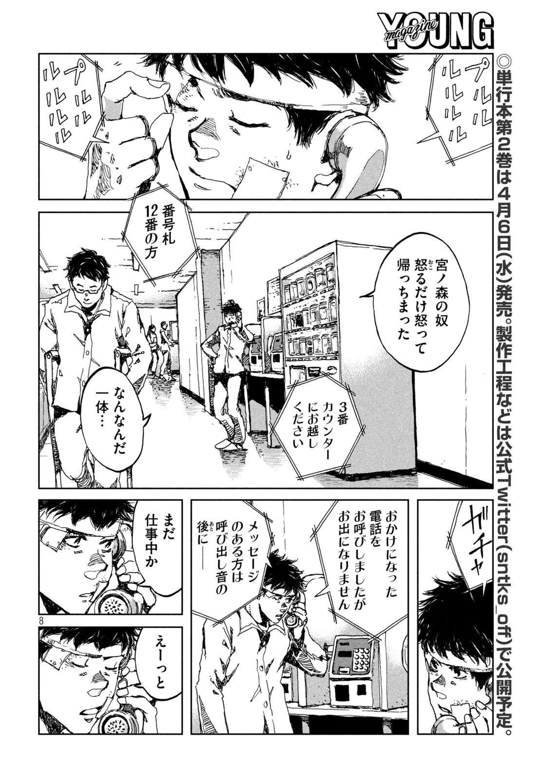 君が獣になる前に 第21話 - 8