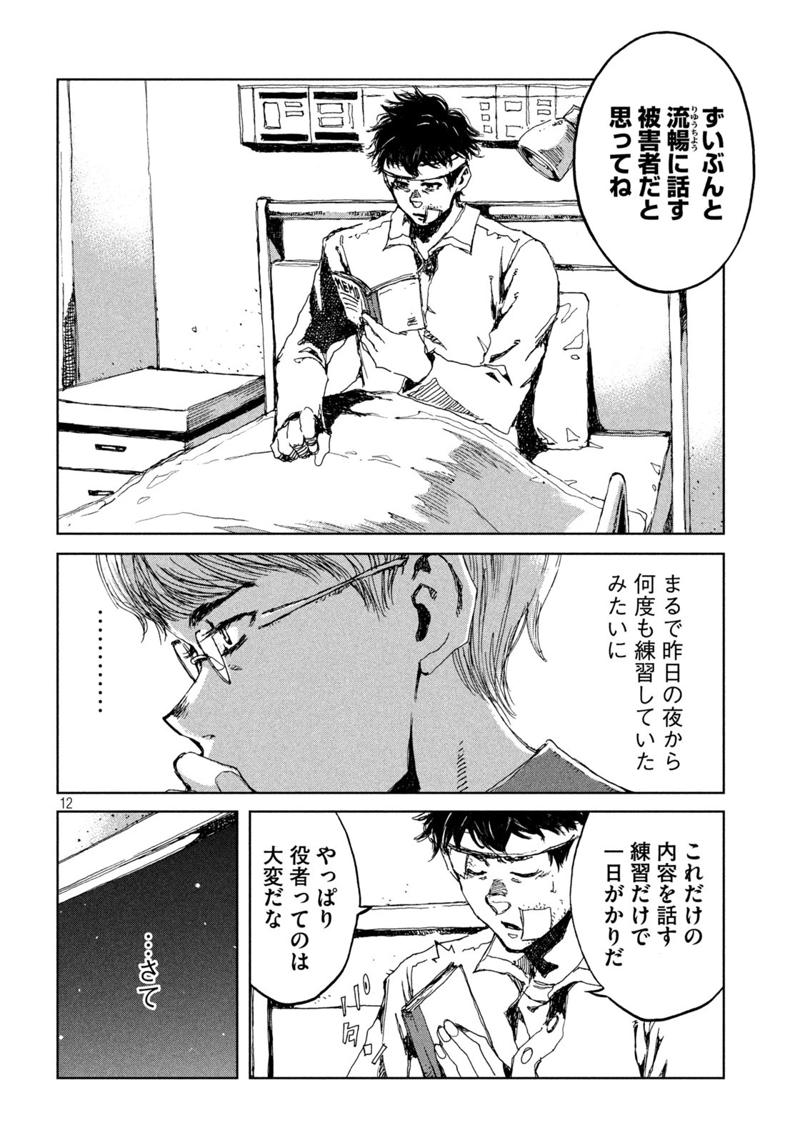 君が獣になる前に 第21話 - 12