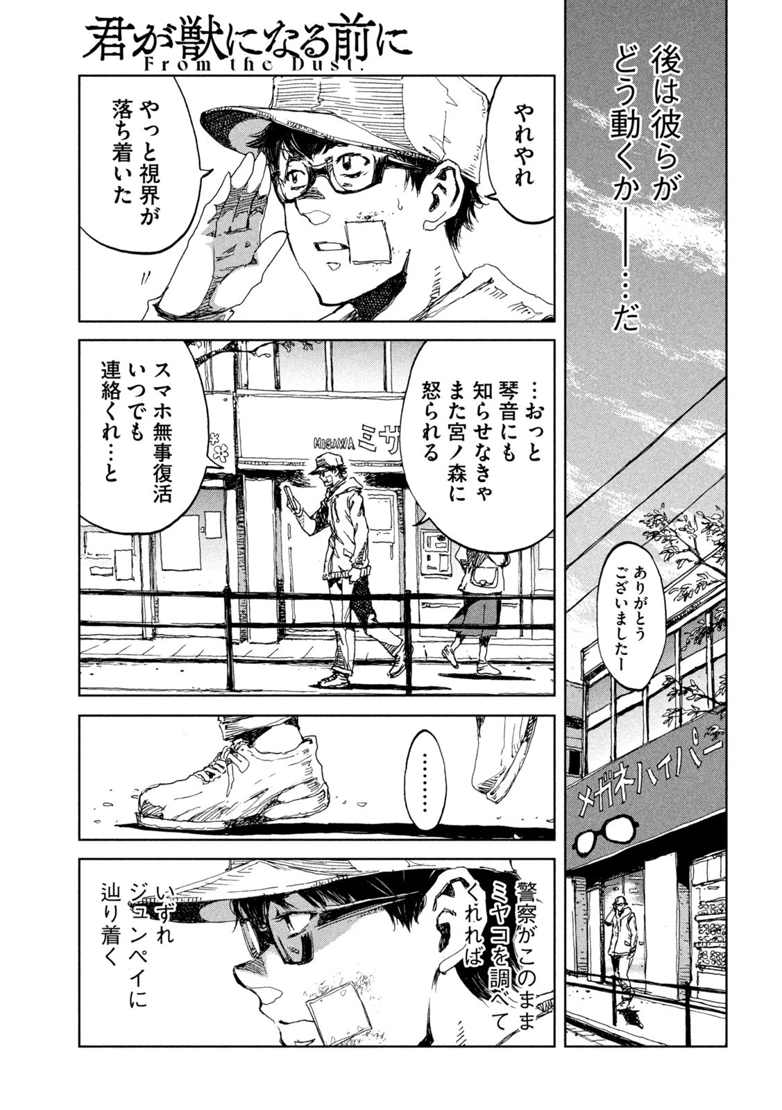 君が獣になる前に 第21話 - 13