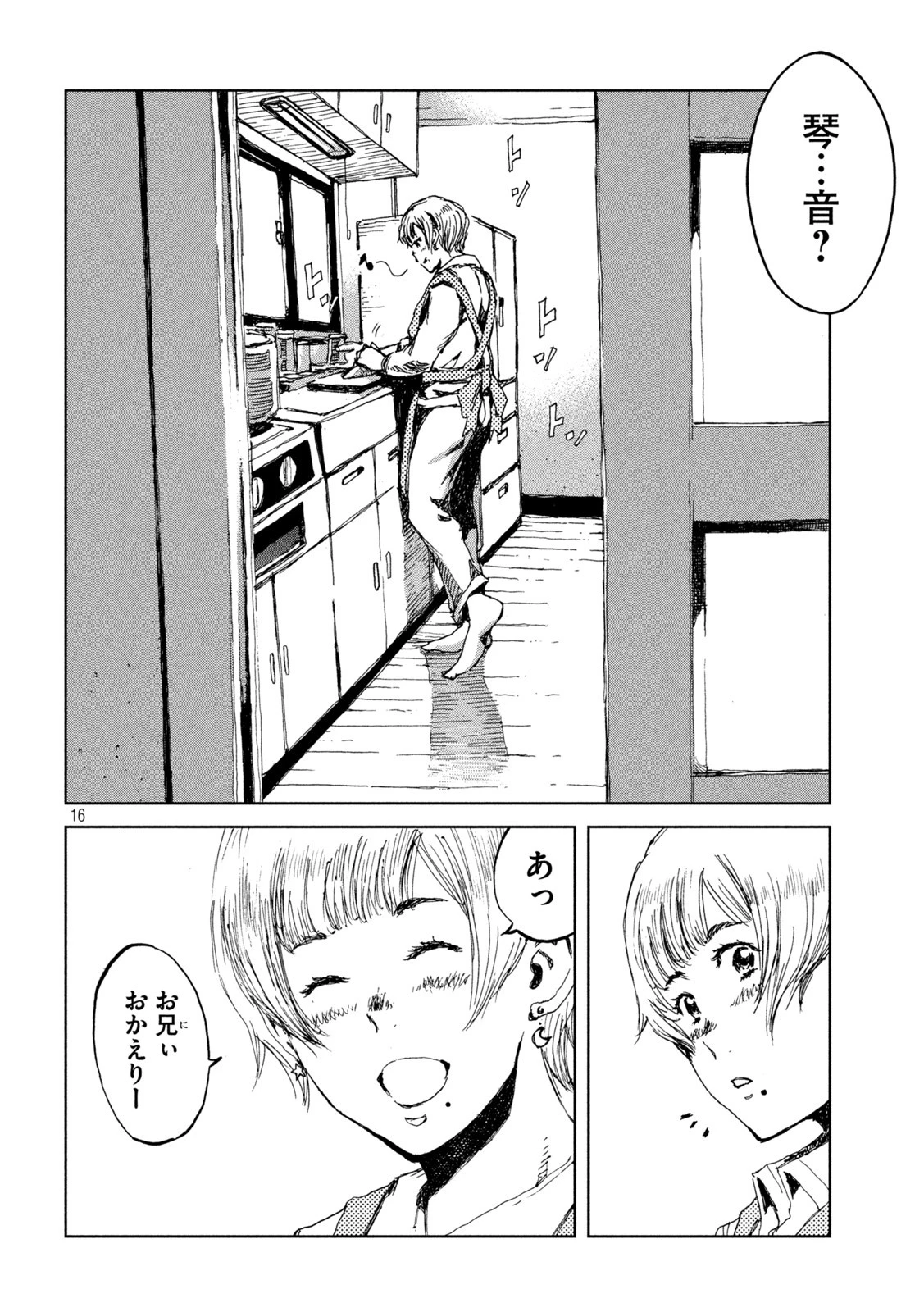 君が獣になる前に 第21話 - 16