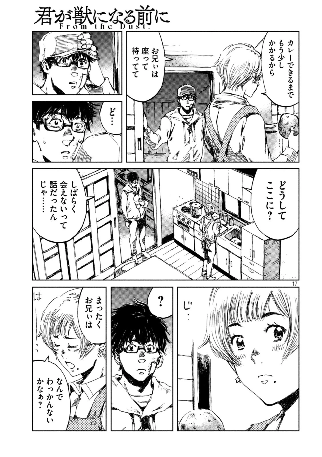 君が獣になる前に 第21話 - 17