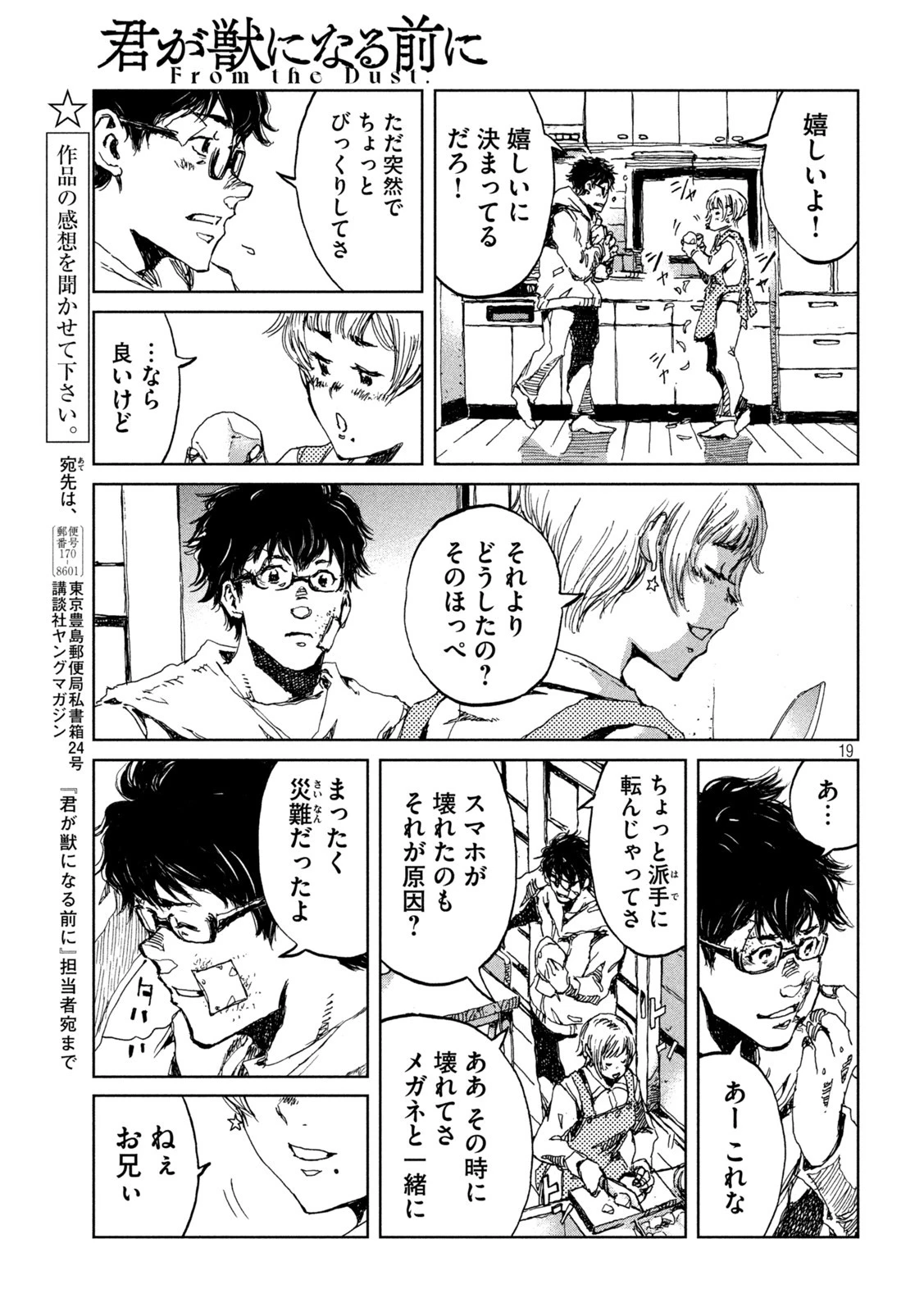 君が獣になる前に 第21話 - 19