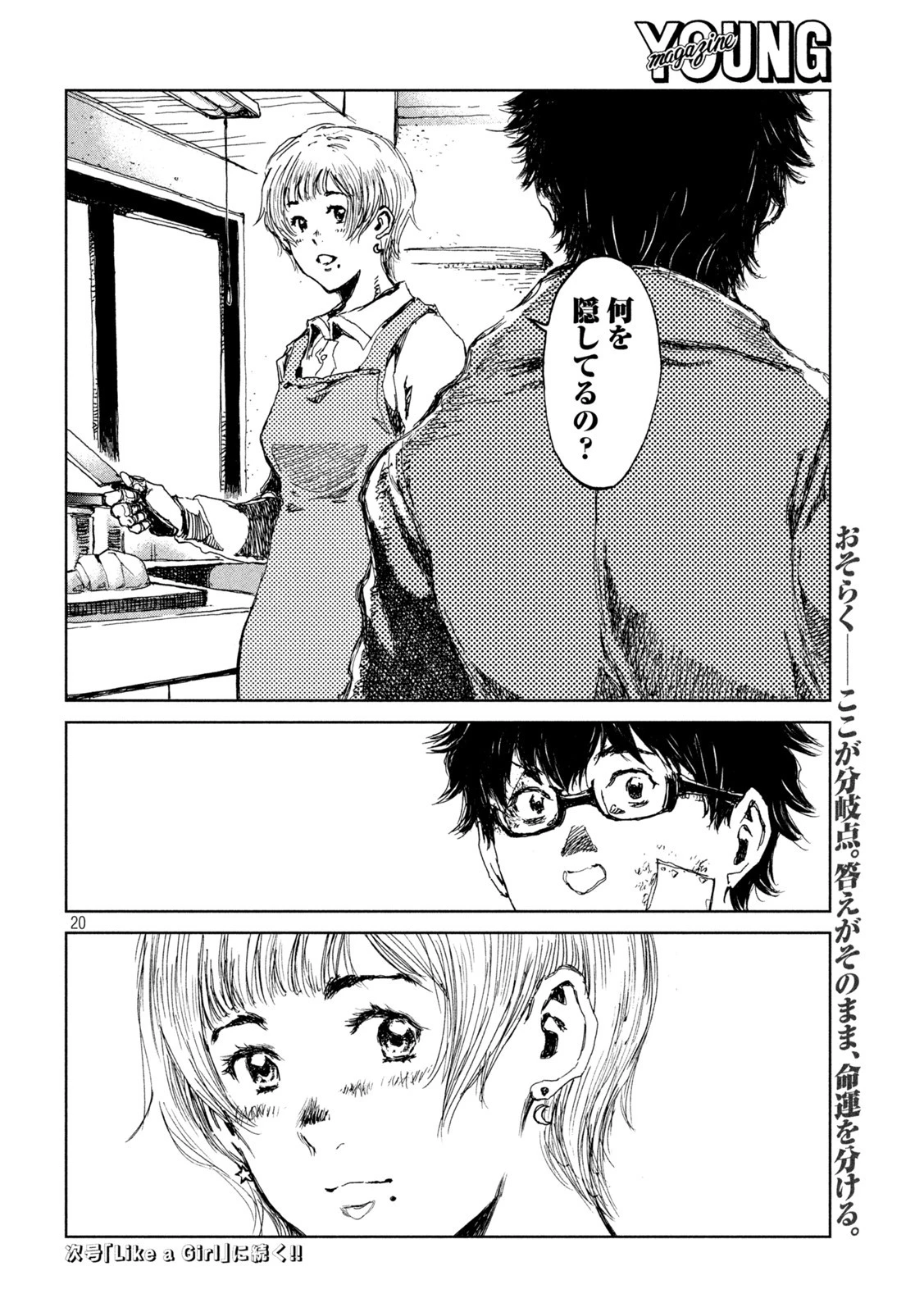 君が獣になる前に 第21話 - 20