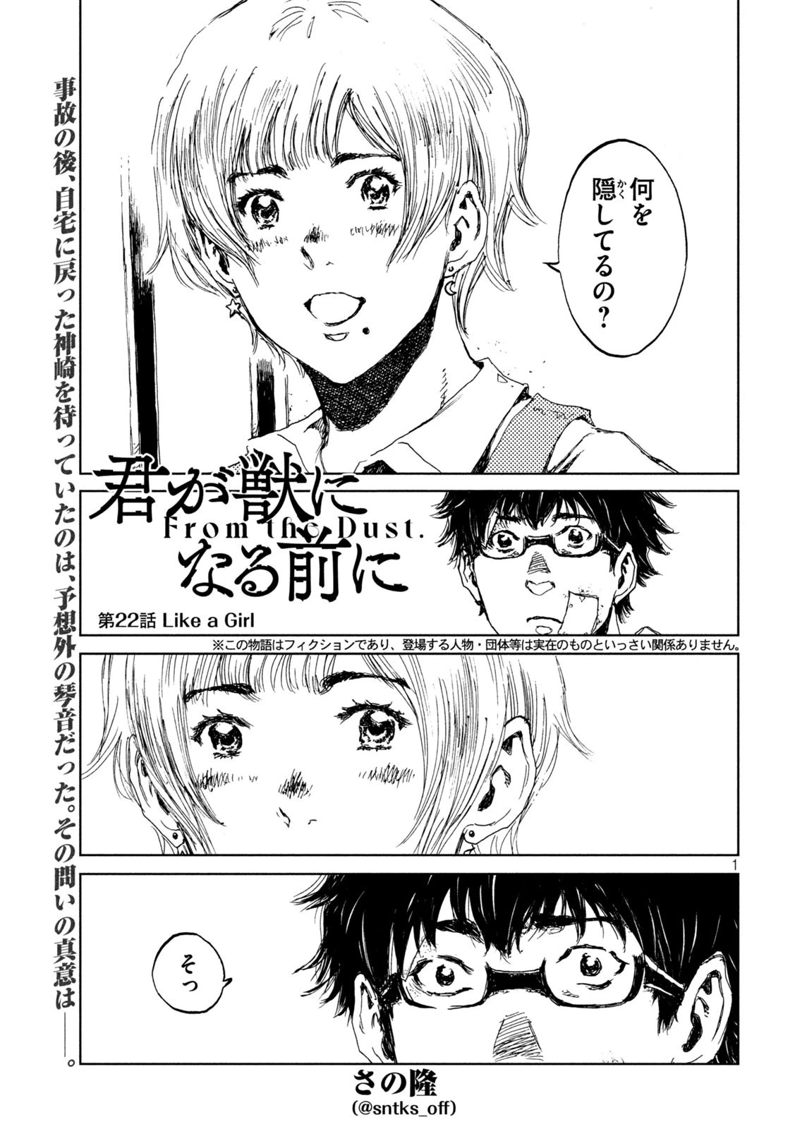 君が獣になる前に 第22話 - 1