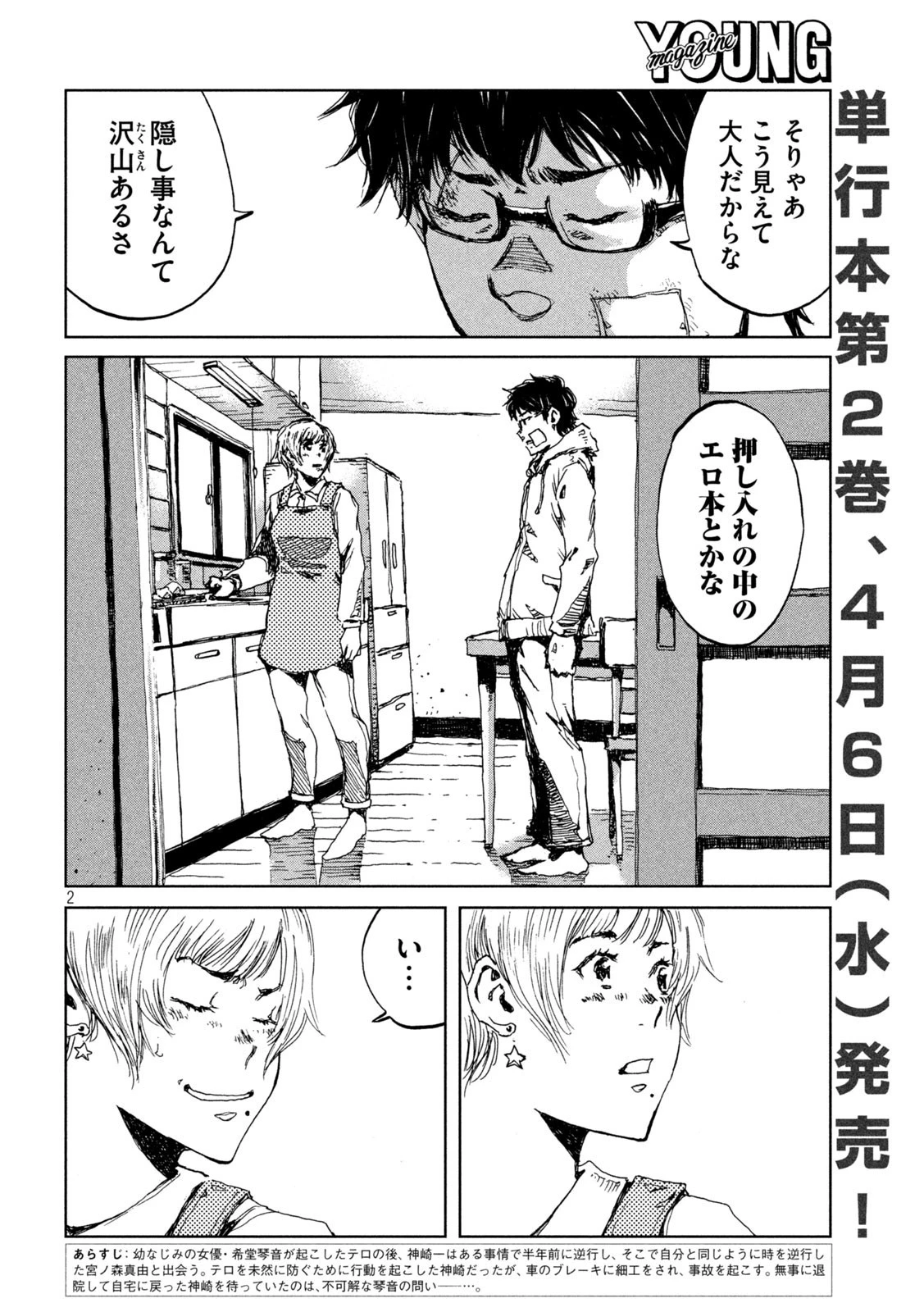 君が獣になる前に 第22話 - 2