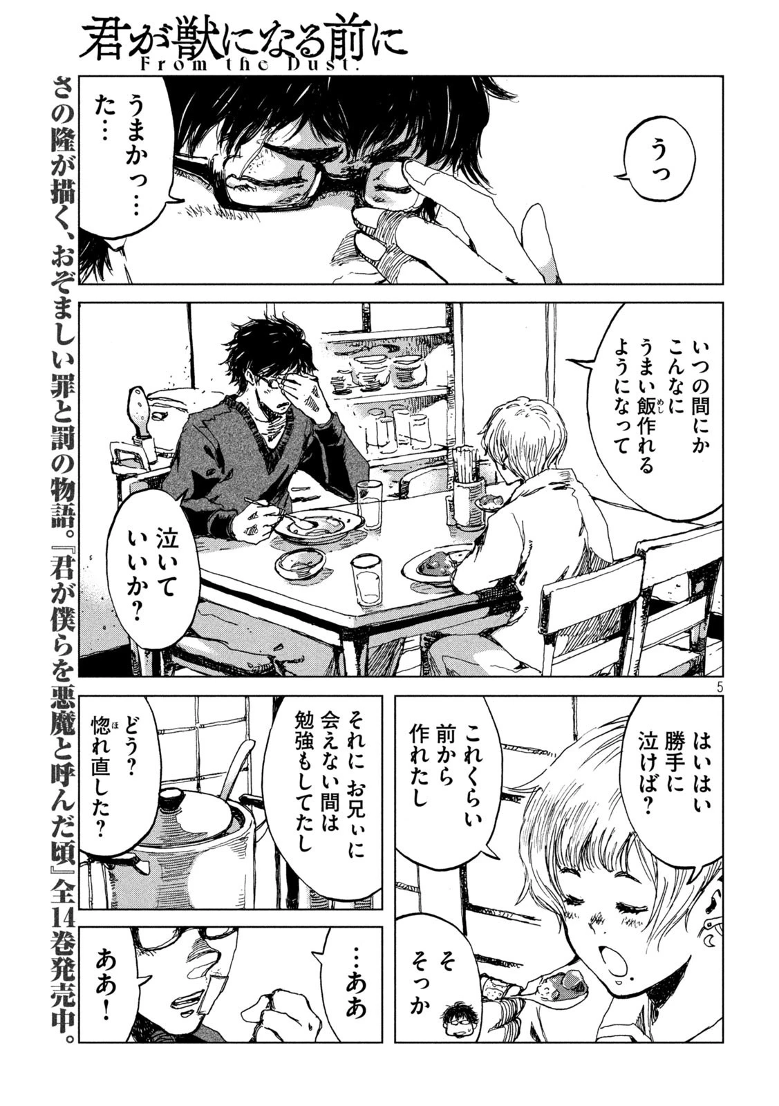 君が獣になる前に 第22話 - 5