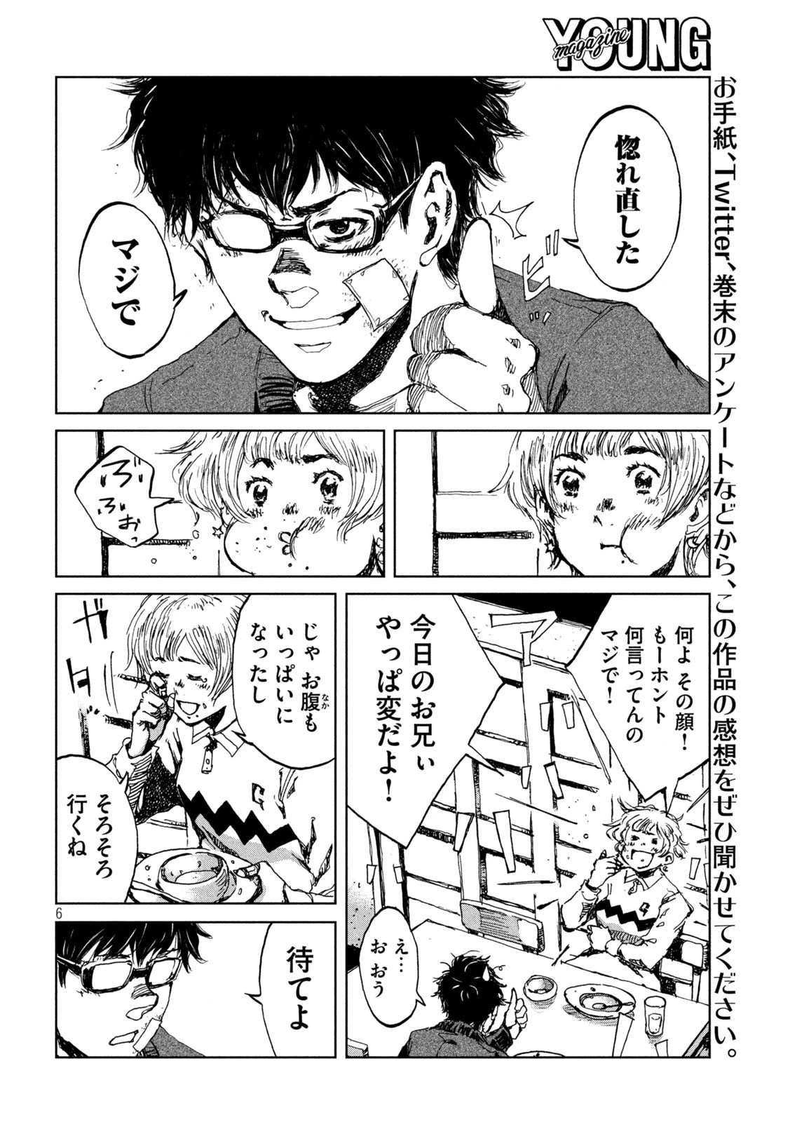 君が獣になる前に 第22話 - 6