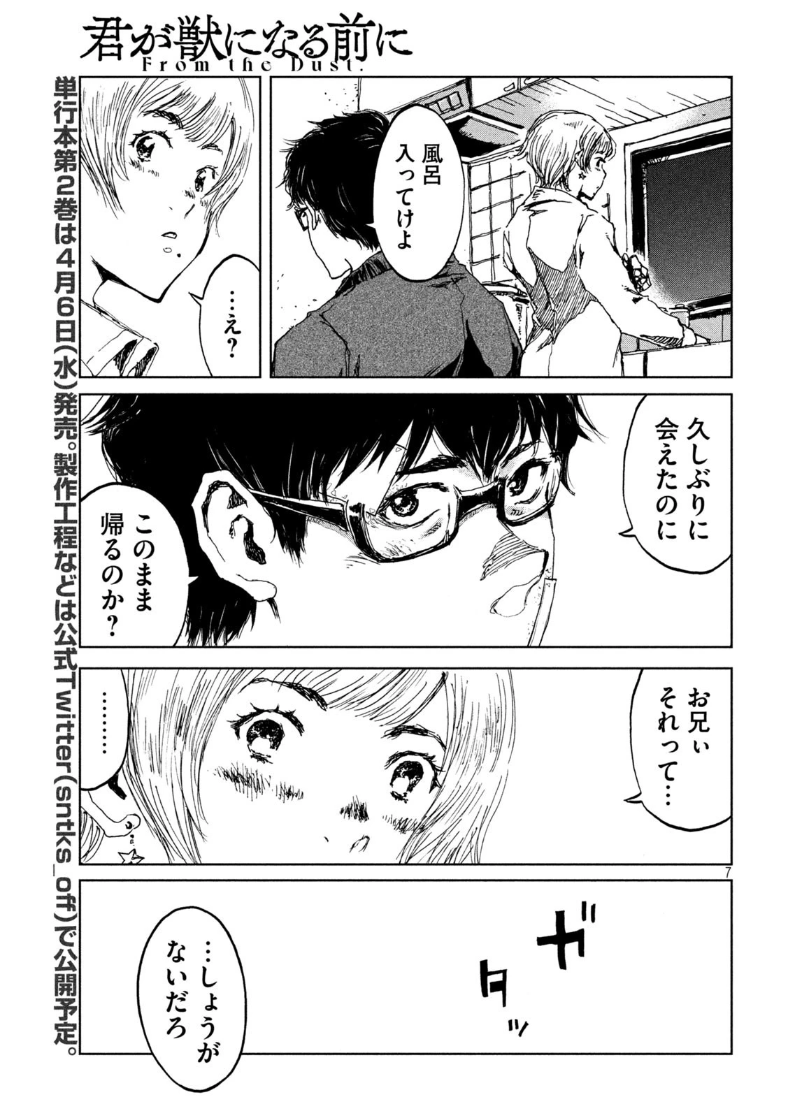 君が獣になる前に 第22話 - 7