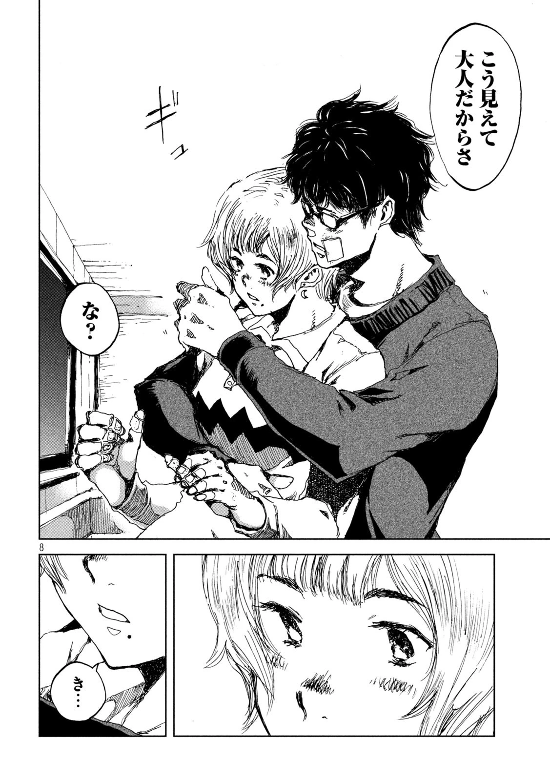 君が獣になる前に 第22話 - 8