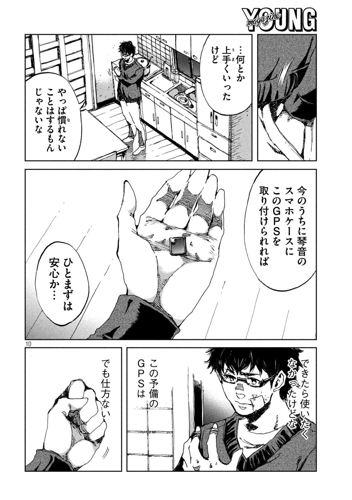 君が獣になる前に 第22話 - 10