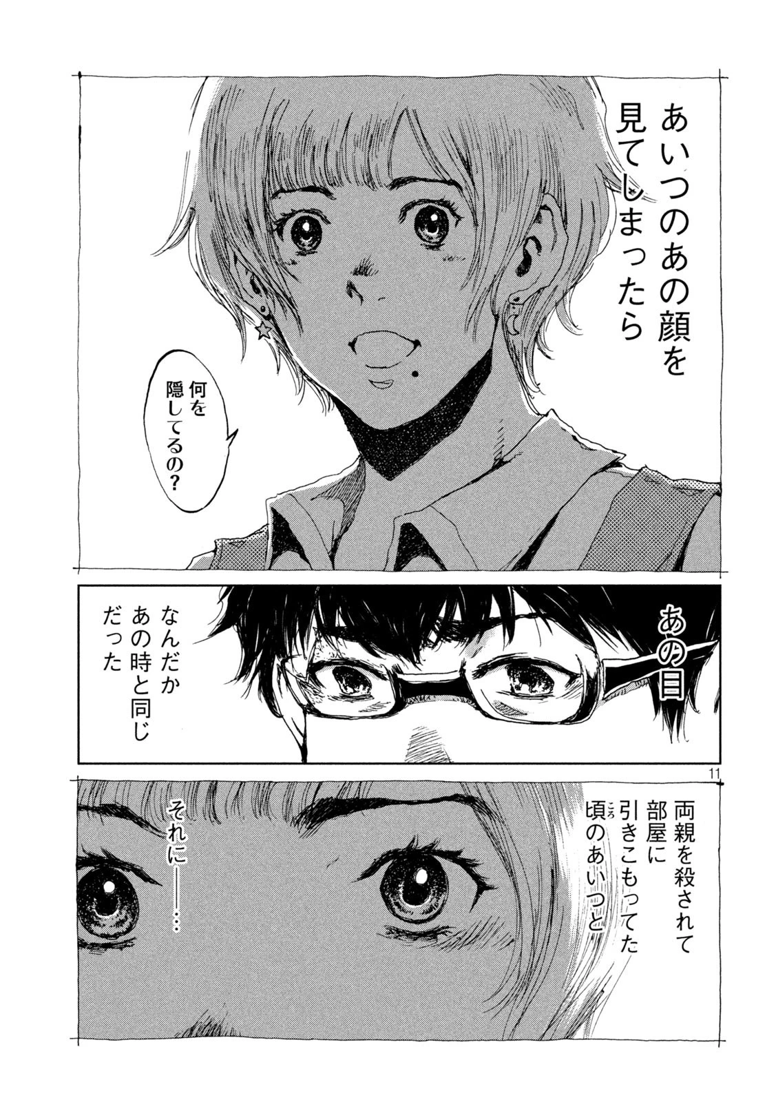 君が獣になる前に 第22話 - 11