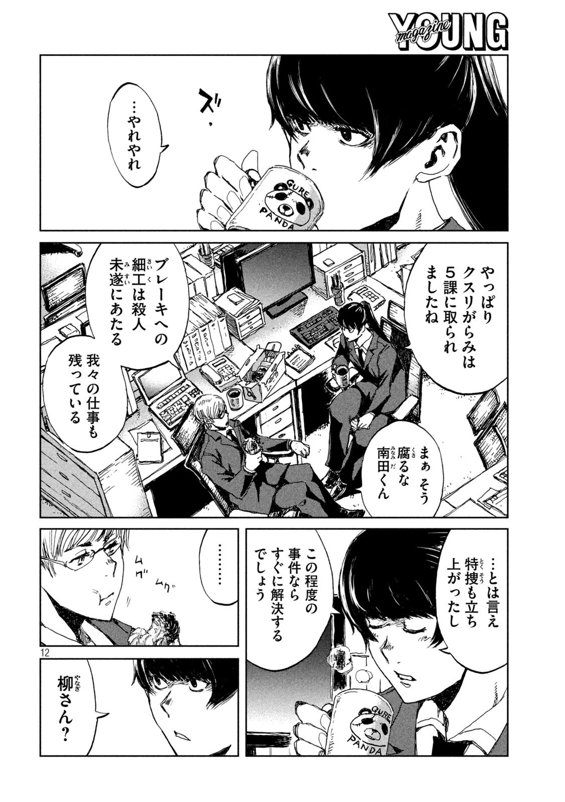 君が獣になる前に 第22話 - 12