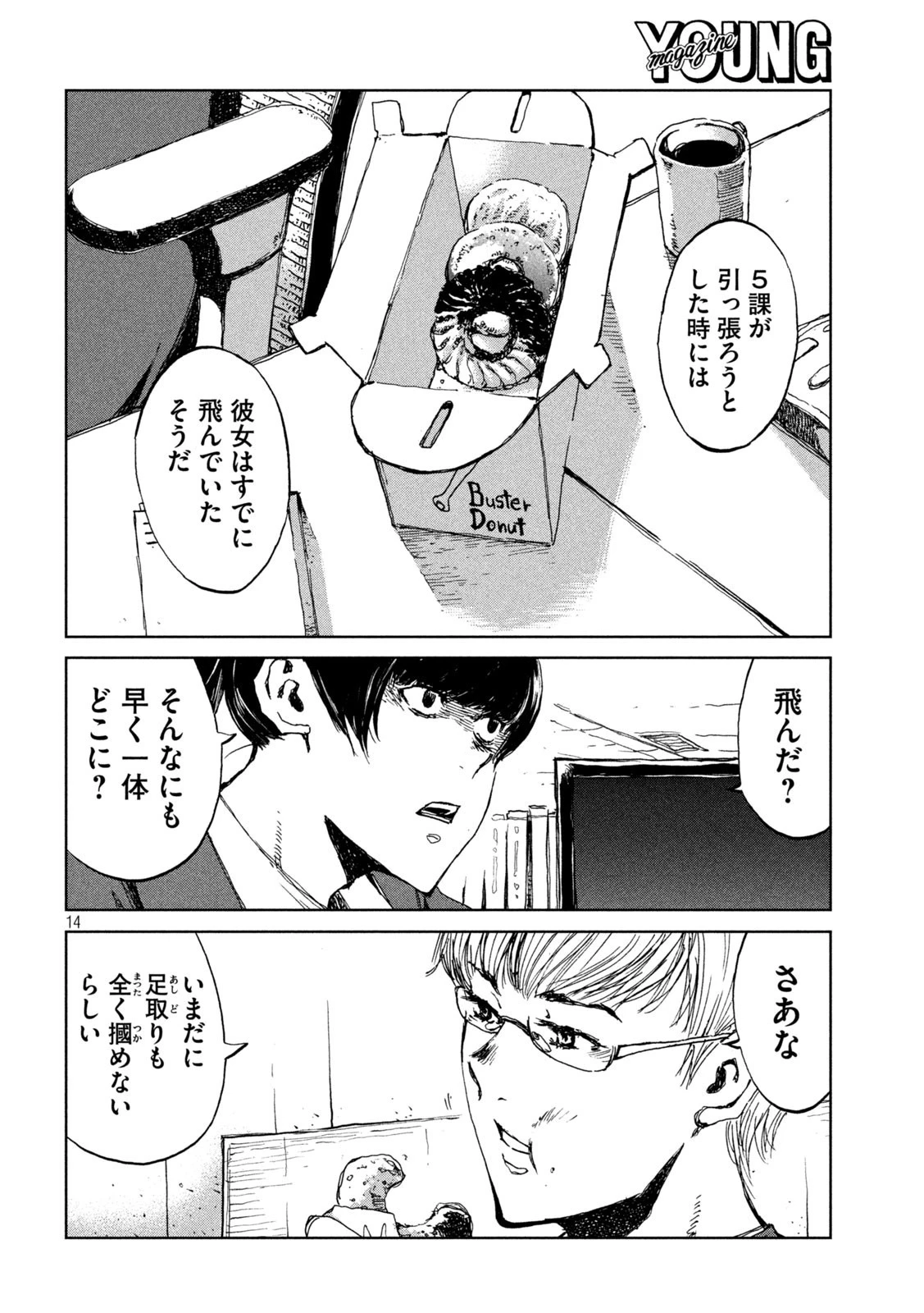 君が獣になる前に 第22話 - 14