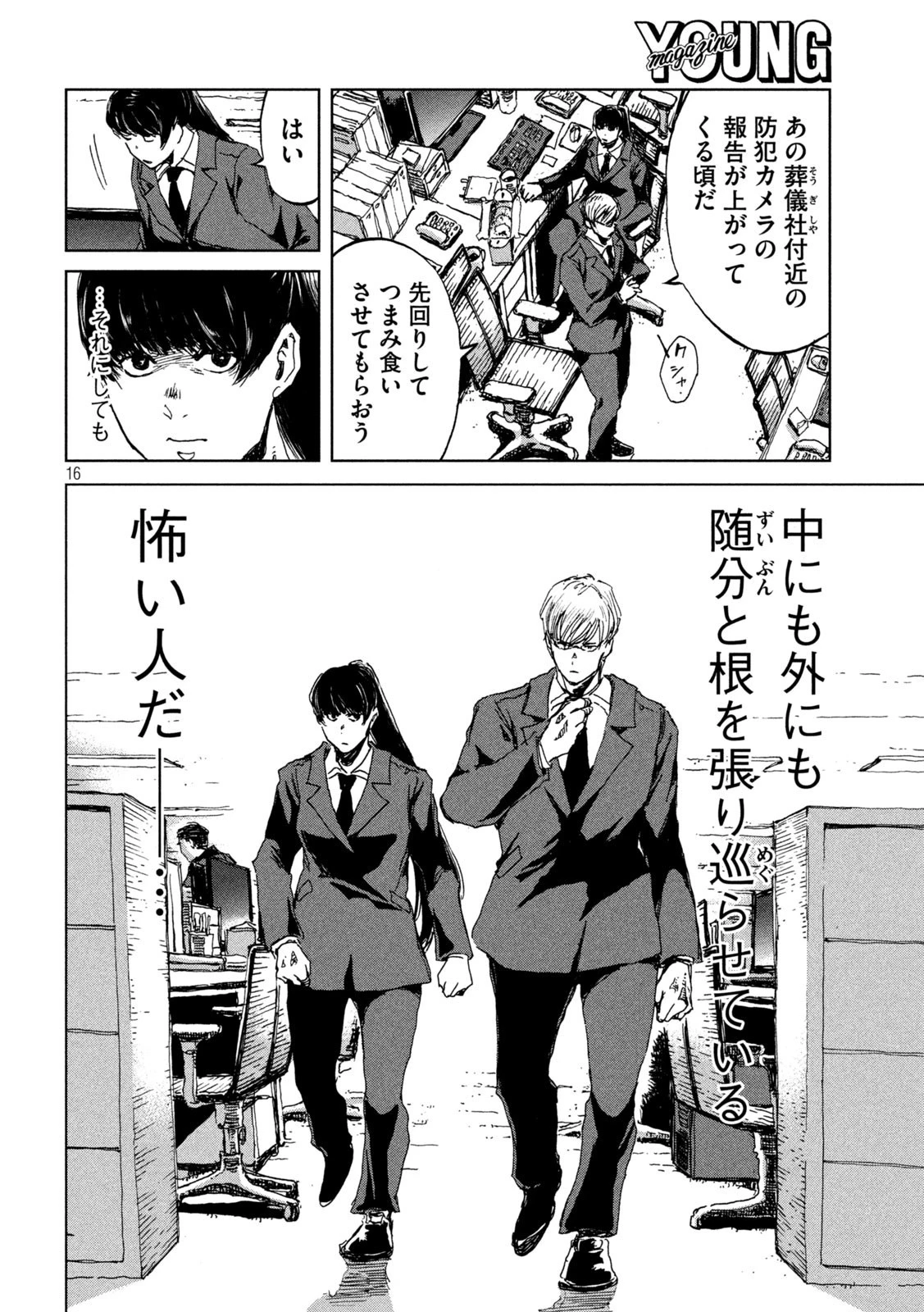 君が獣になる前に 第22話 - 16