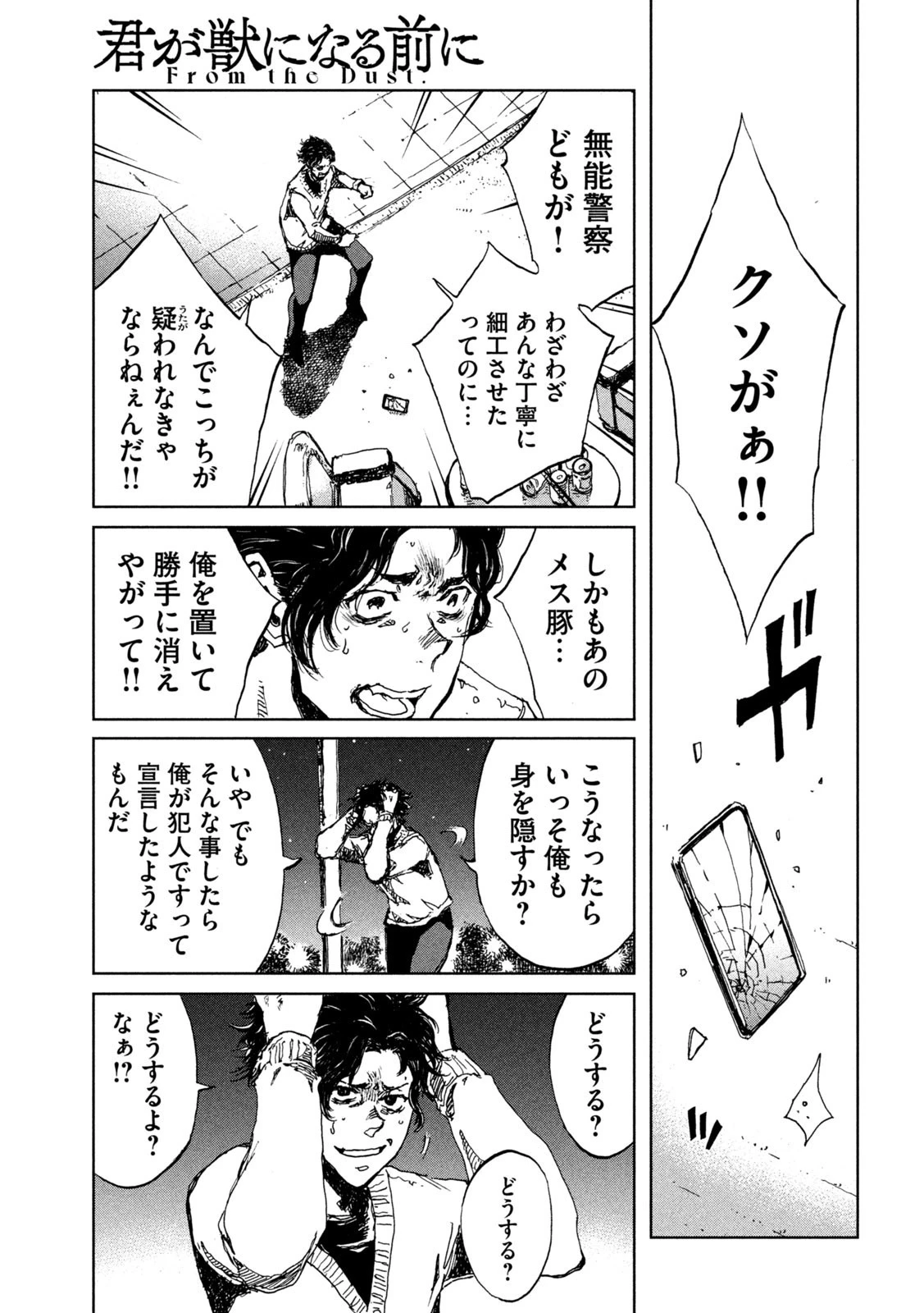 君が獣になる前に 第22話 - 17