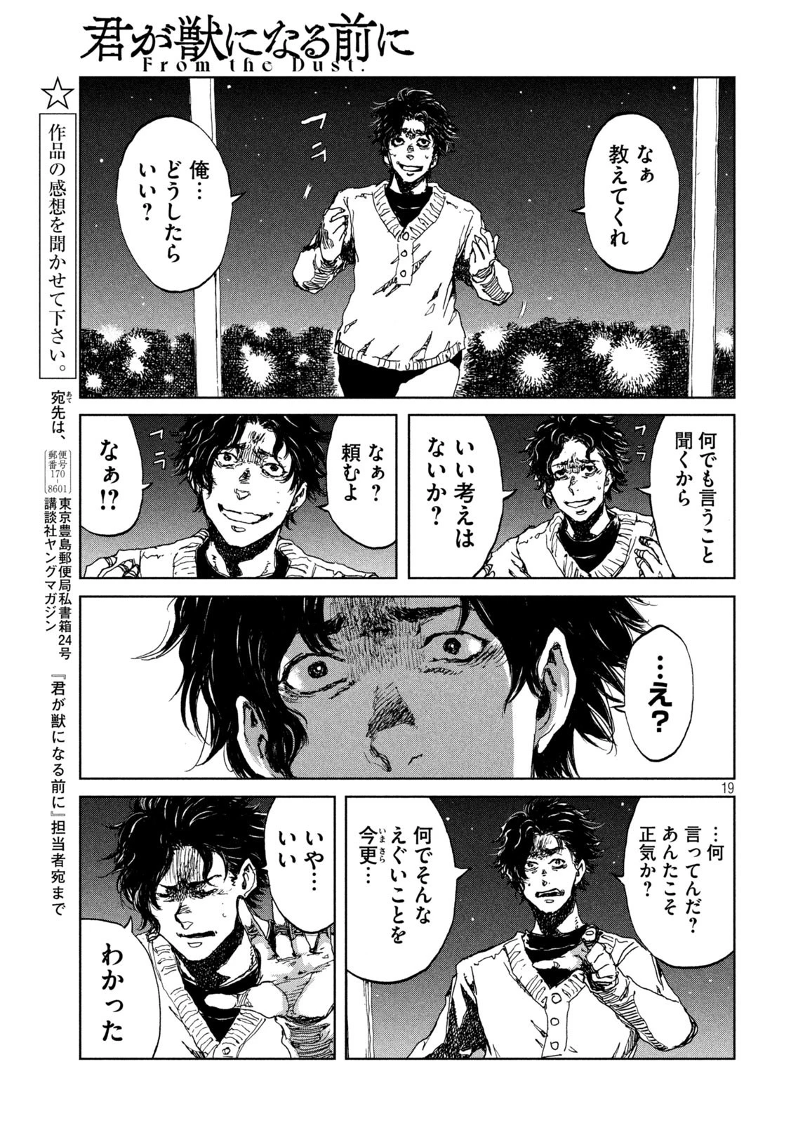 君が獣になる前に 第22話 - 19