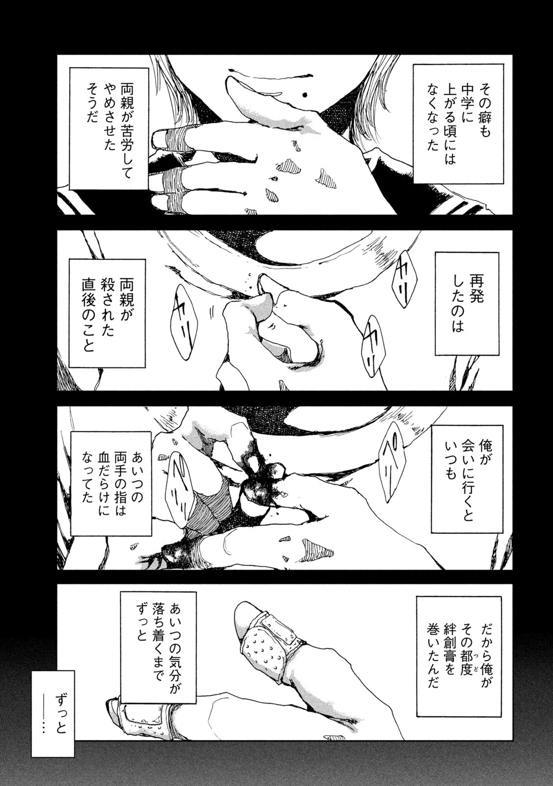 君が獣になる前に 第23話 - 3