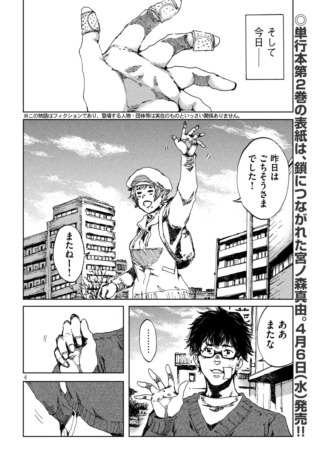 君が獣になる前に 第23話 - 4