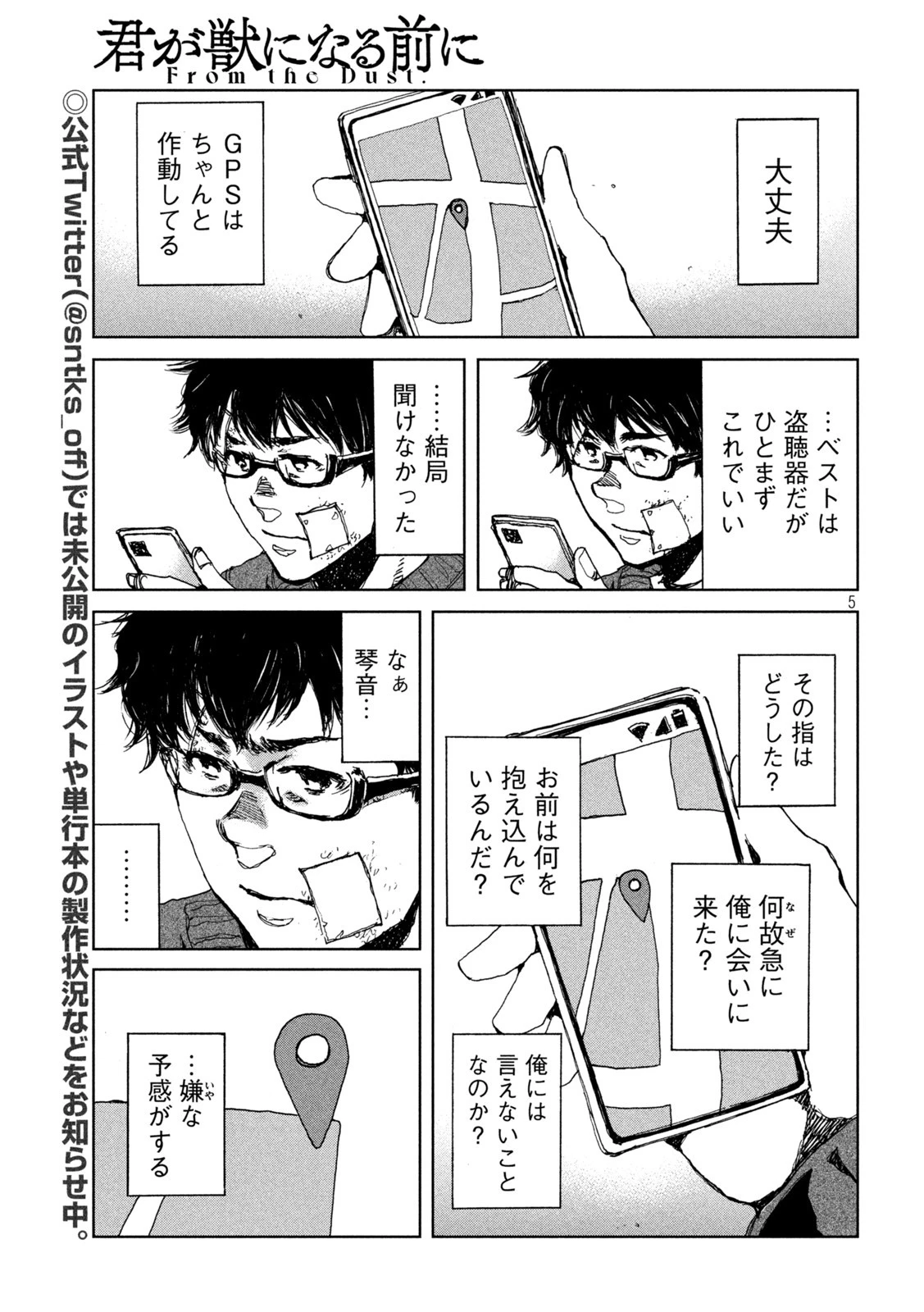 君が獣になる前に 第23話 - 5