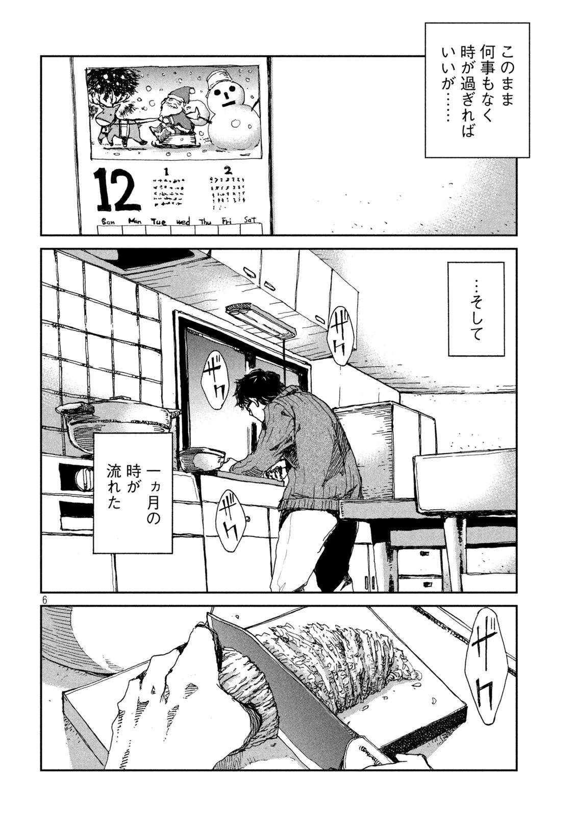 君が獣になる前に 第23話 - 6