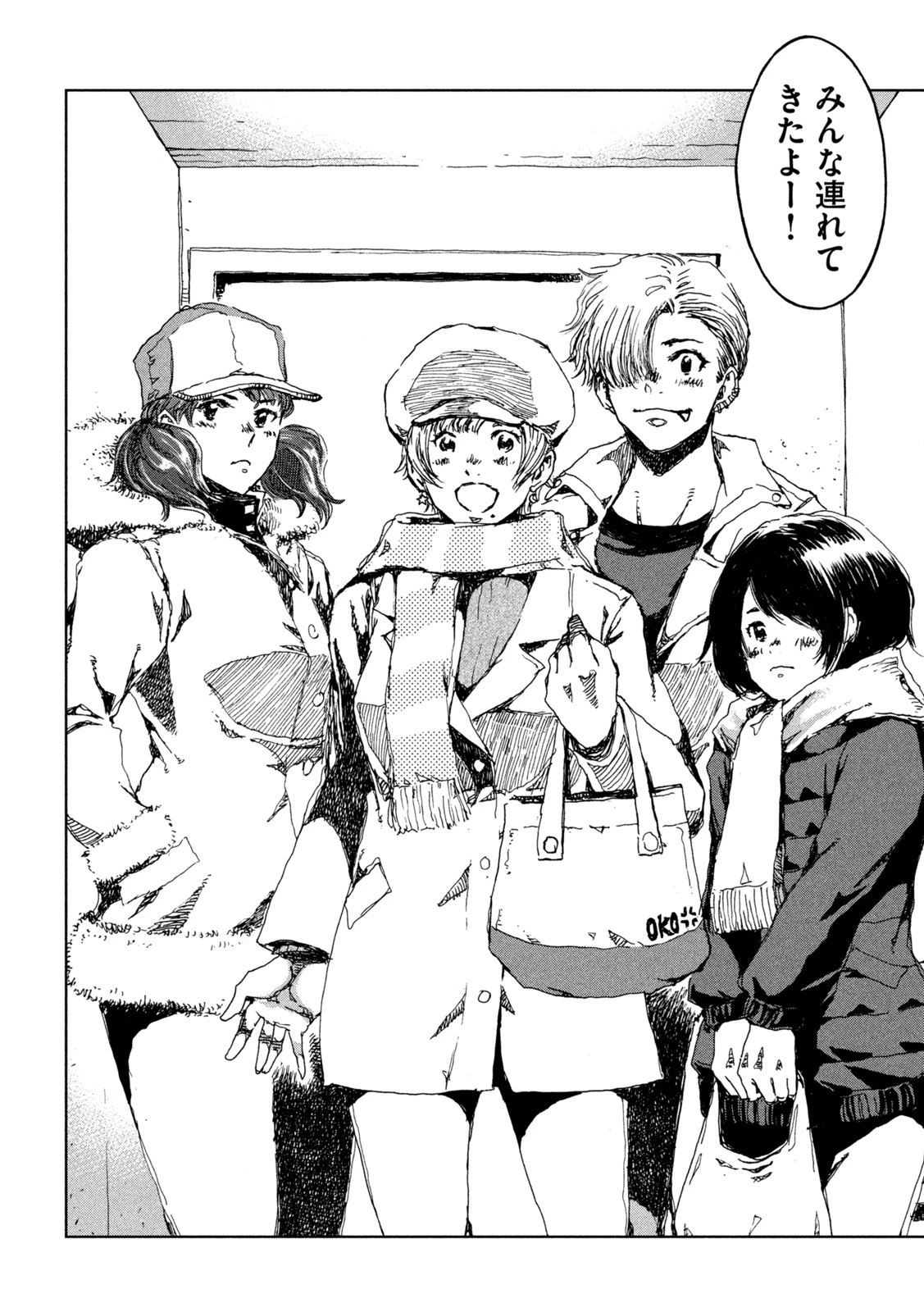 君が獣になる前に 第23話 - 8