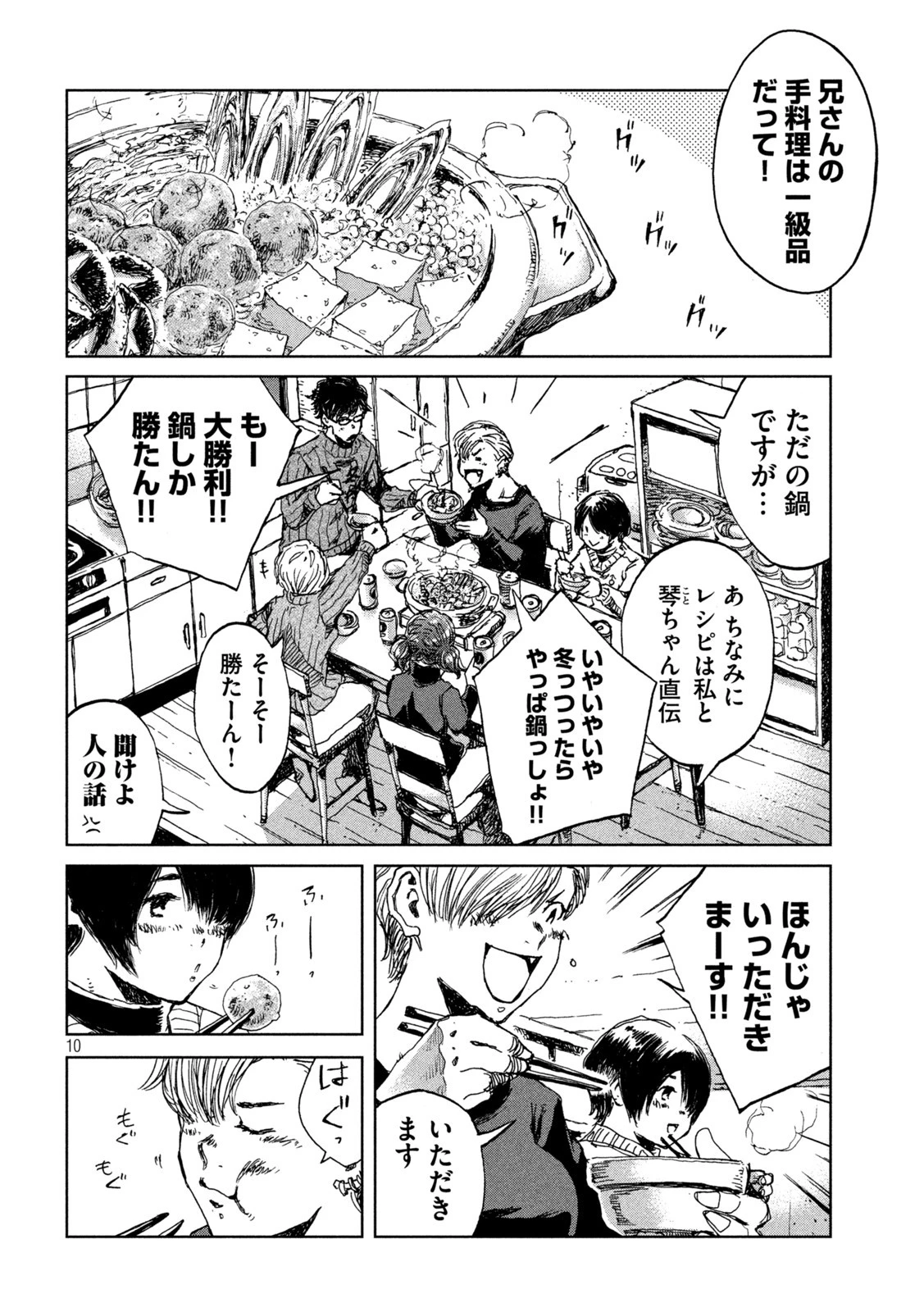 君が獣になる前に 第23話 - 10