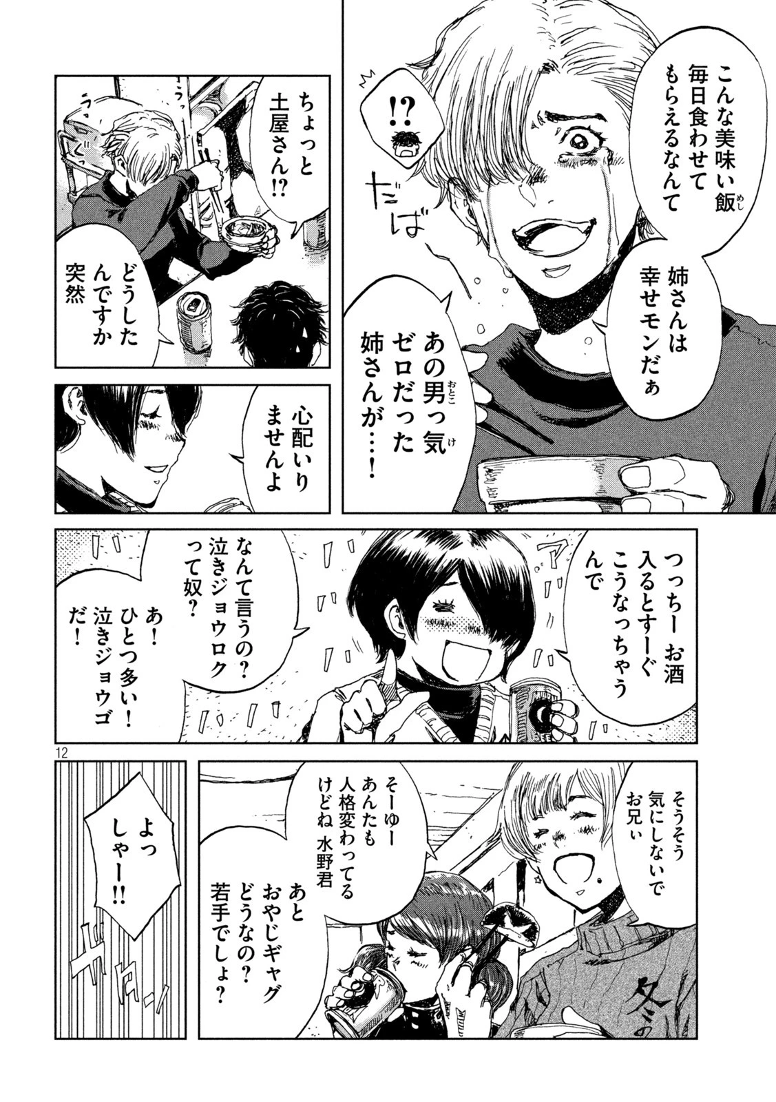 君が獣になる前に 第23話 - 12