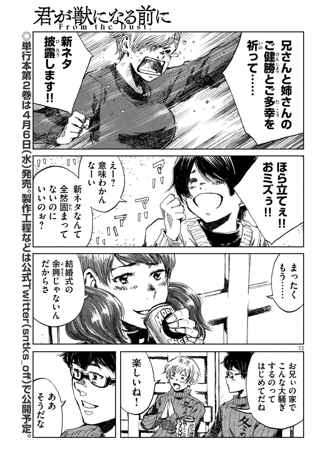 君が獣になる前に 第23話 - 13