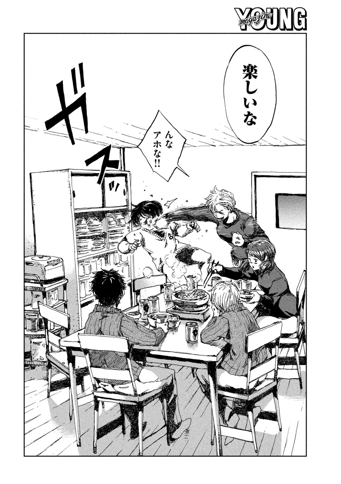 君が獣になる前に 第23話 - 14