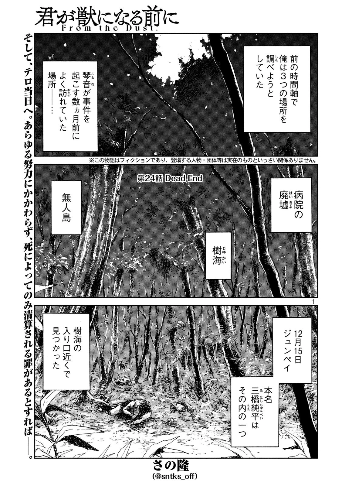 君が獣になる前に 第24話 - 1