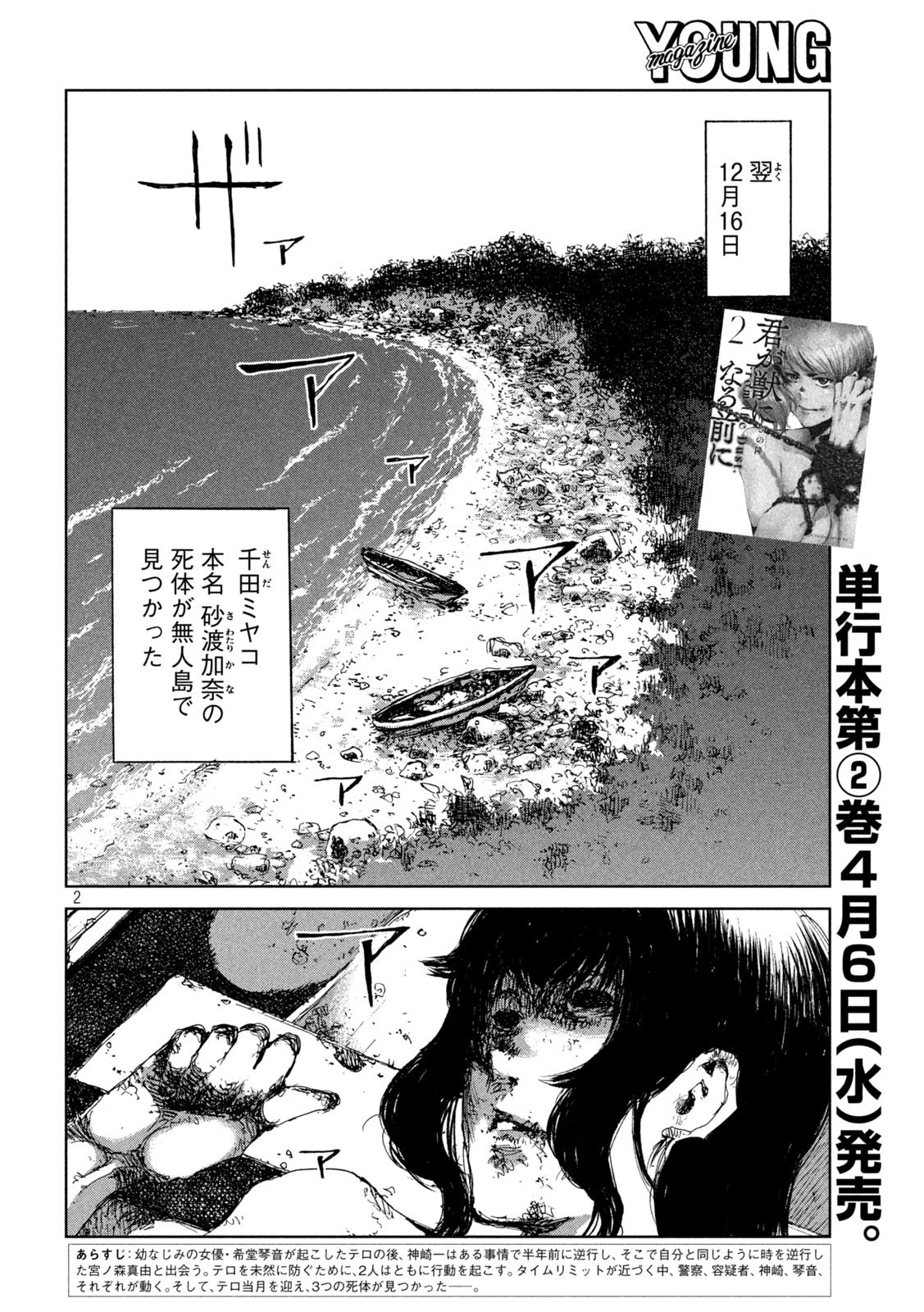 君が獣になる前に 第24話 - 2