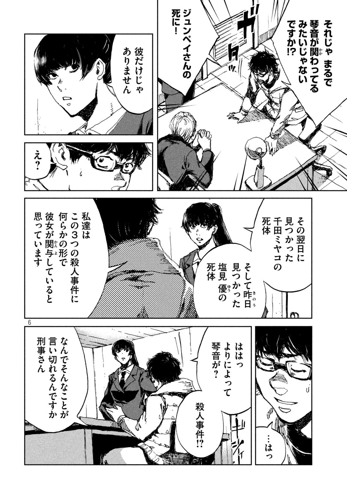 君が獣になる前に 第24話 - 6