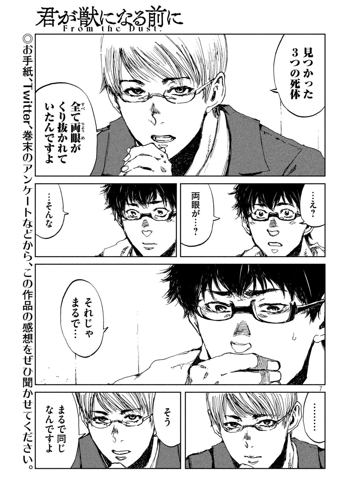 君が獣になる前に 第24話 - 7