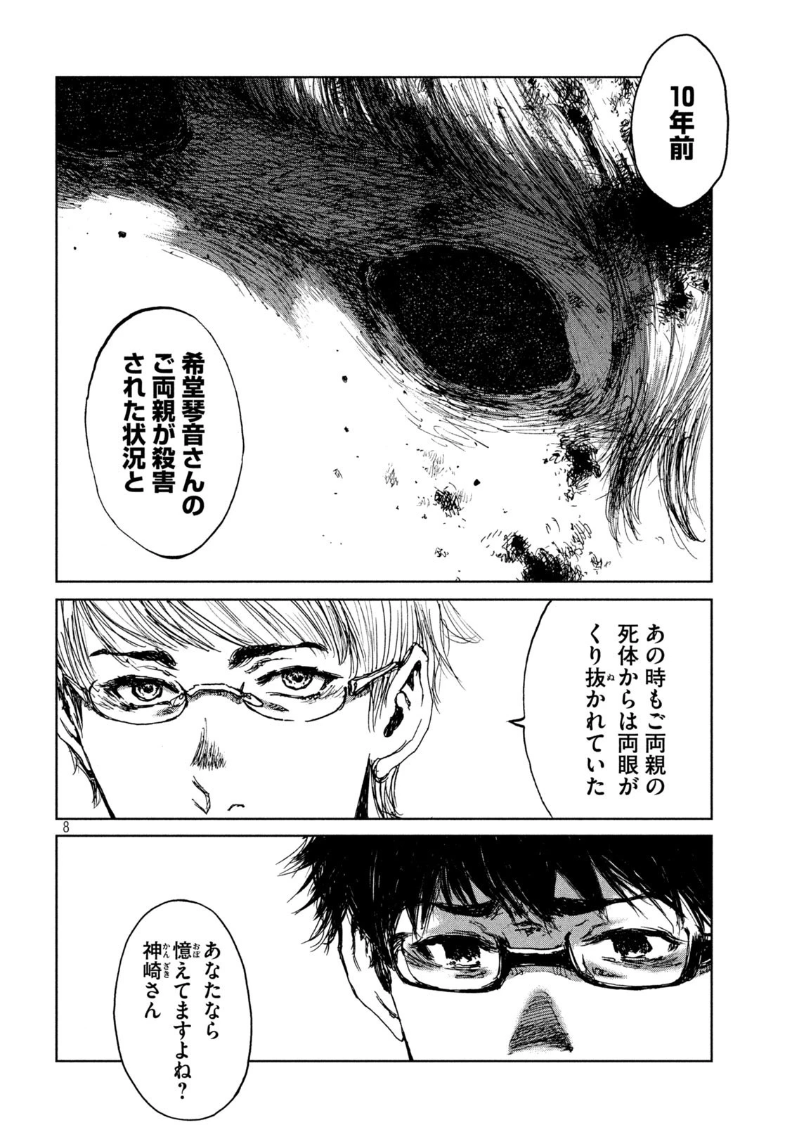 君が獣になる前に 第24話 - 8