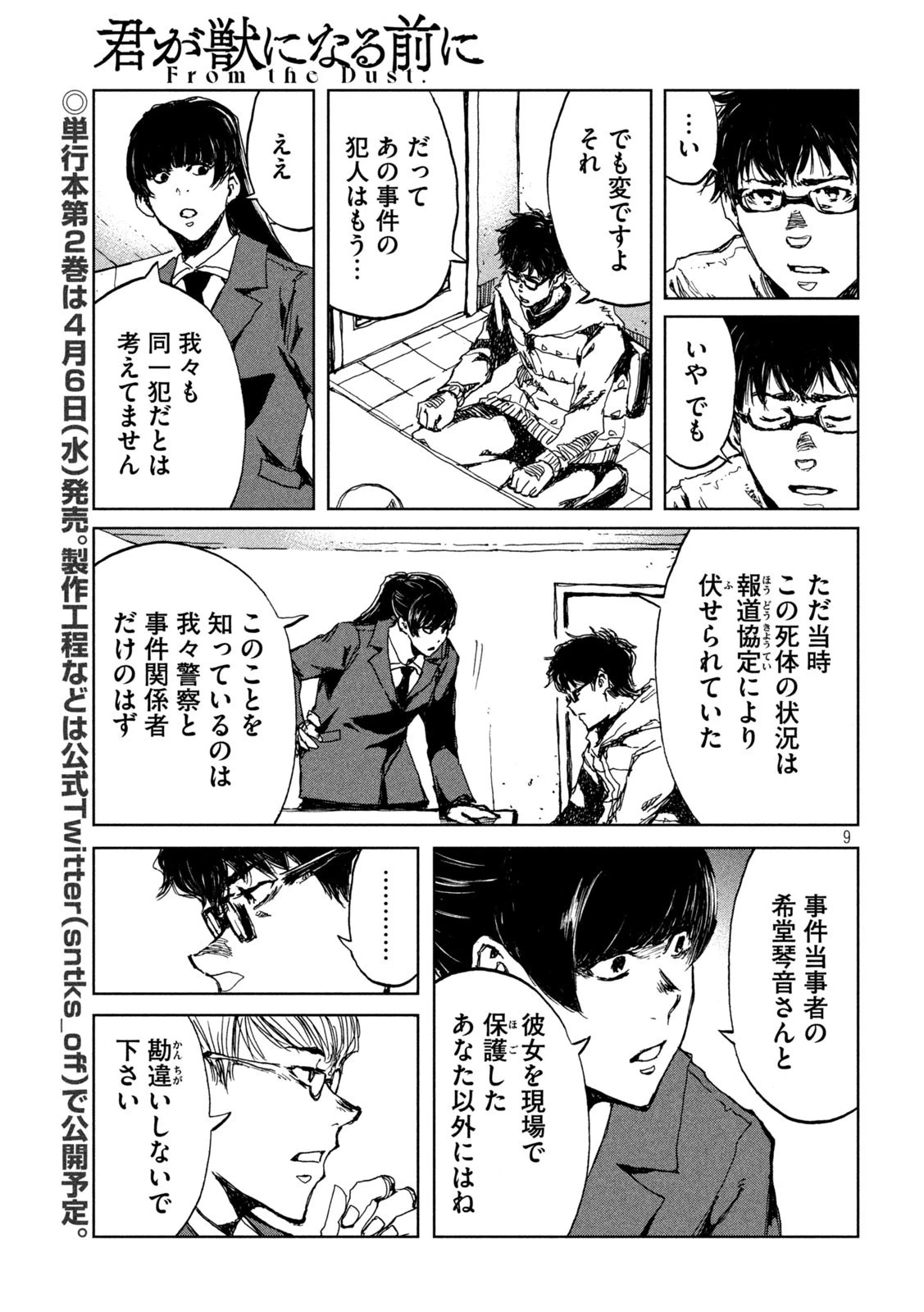 君が獣になる前に 第24話 - 9