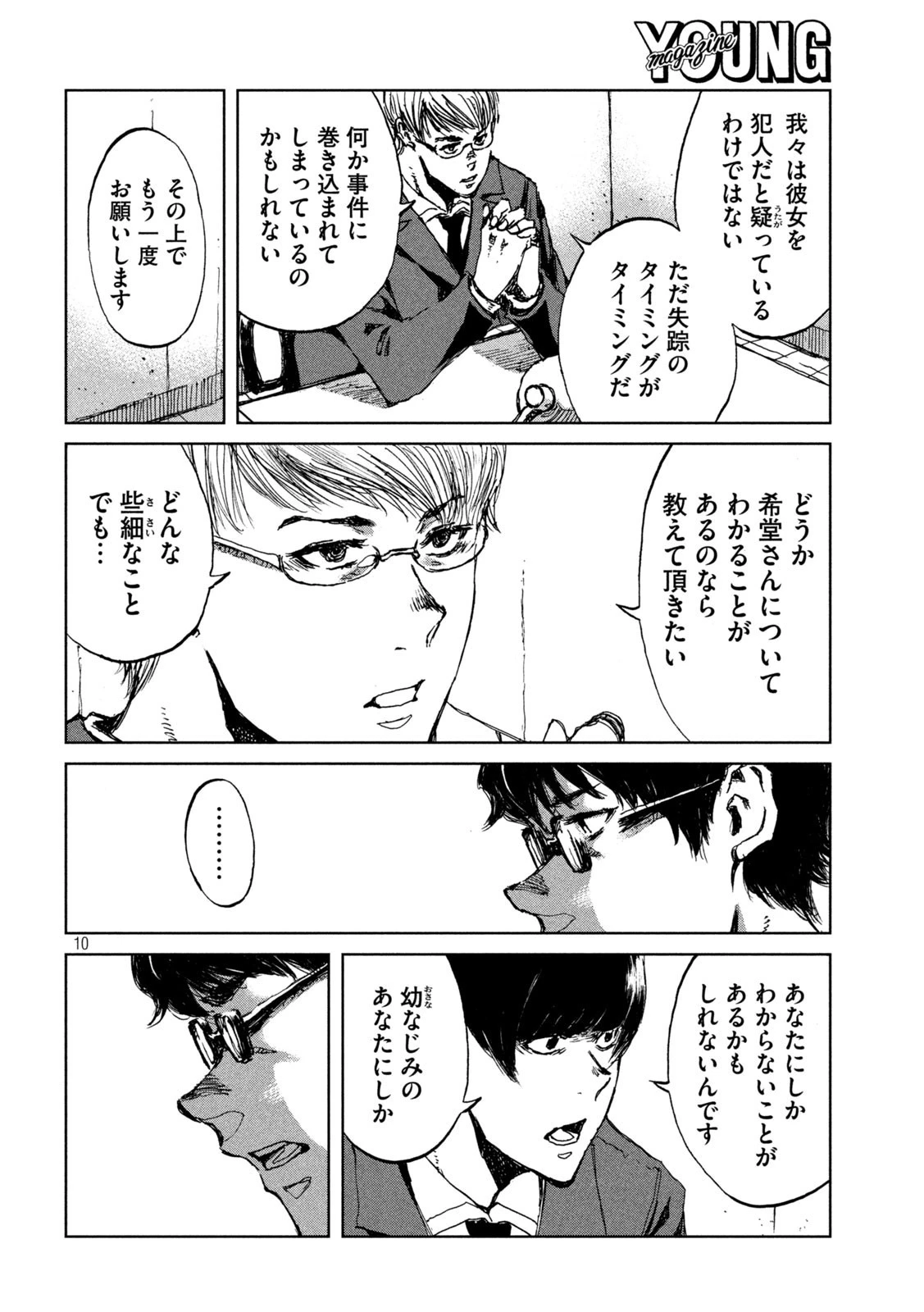 君が獣になる前に 第24話 - 10