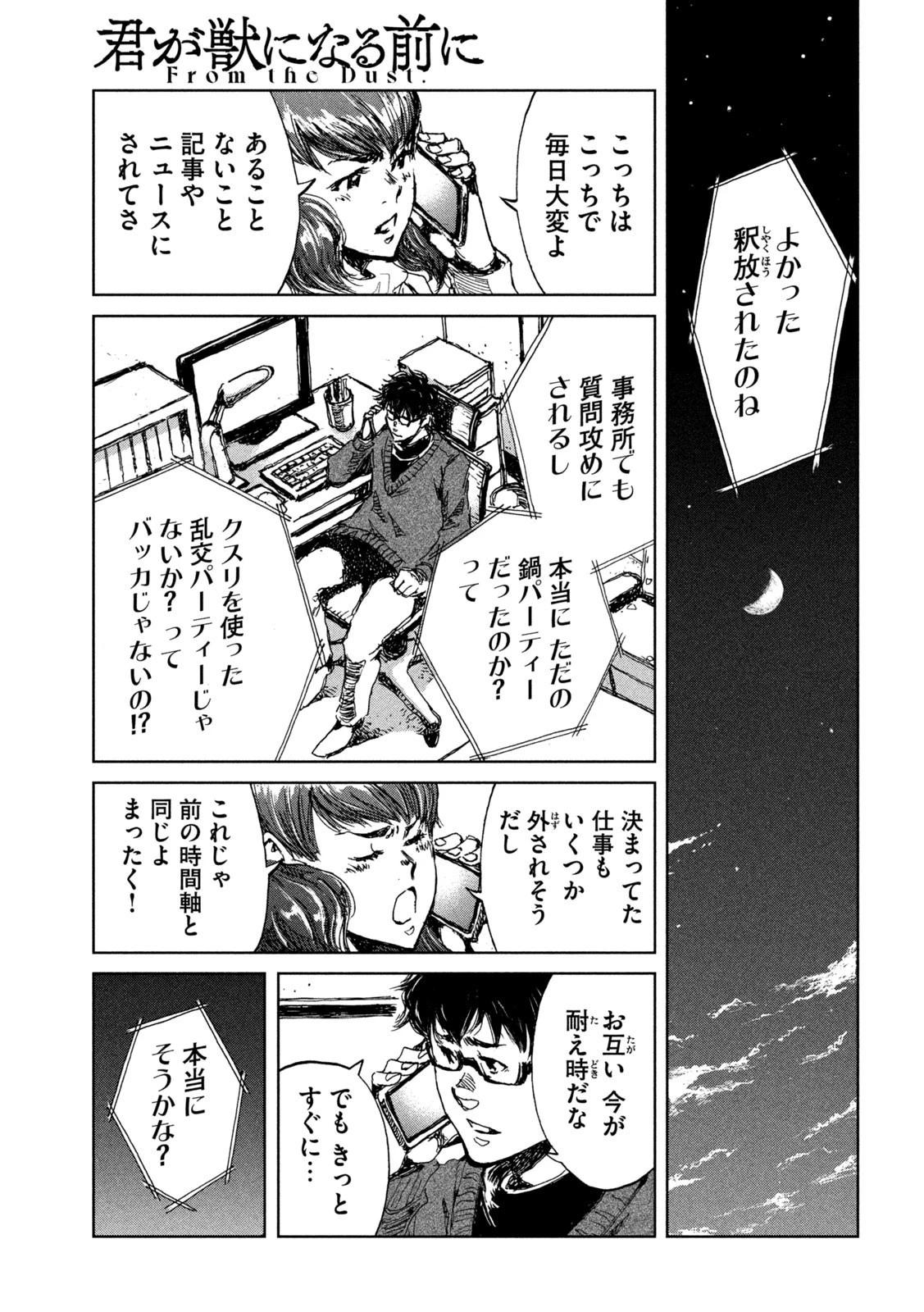 君が獣になる前に 第24話 - 13