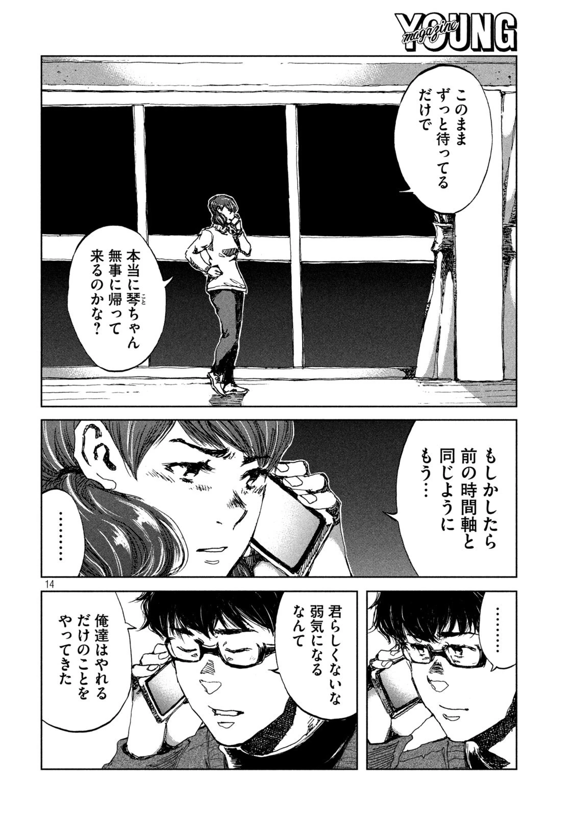 君が獣になる前に 第24話 - 14