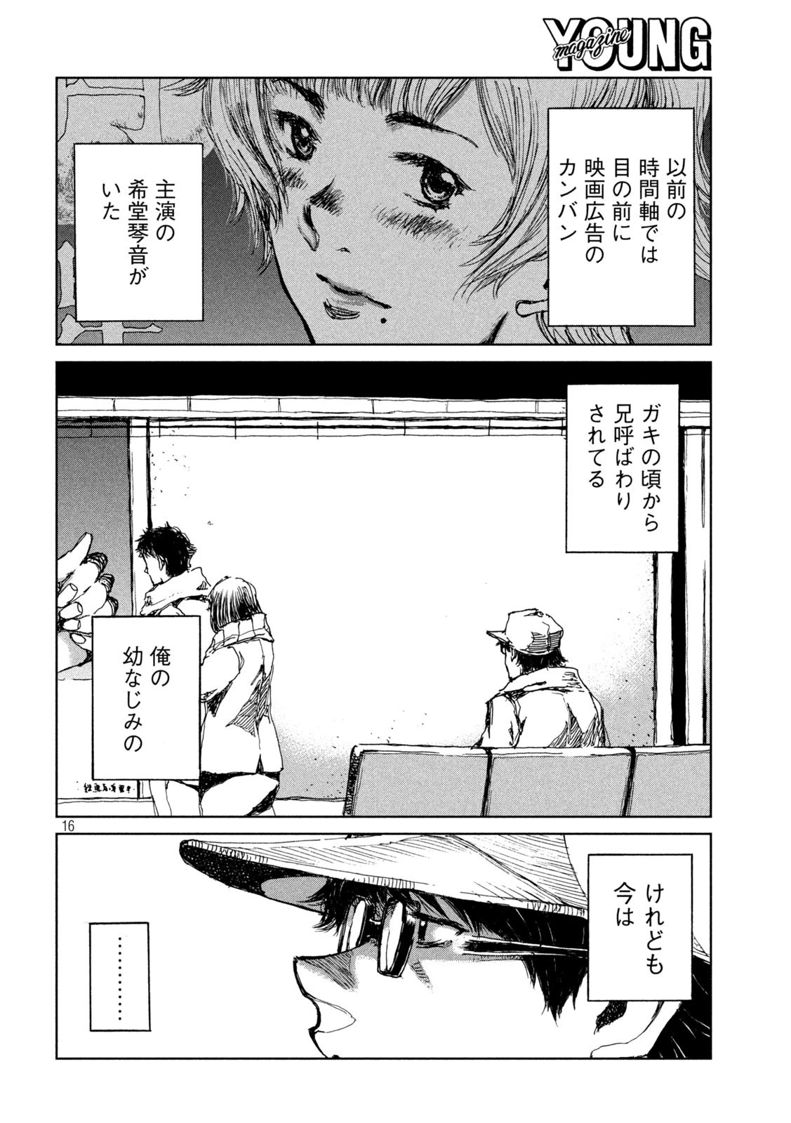 君が獣になる前に 第24話 - 16