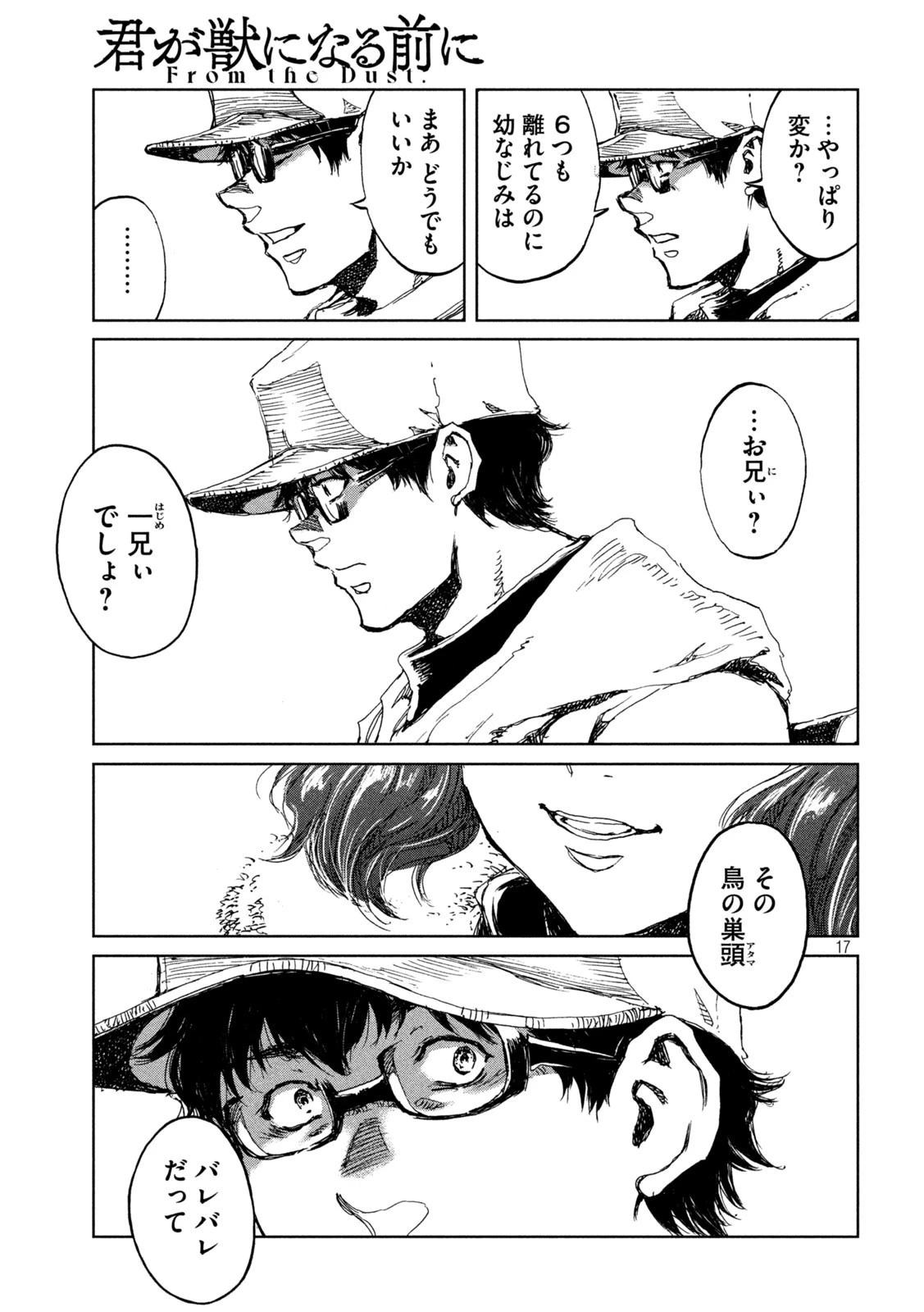 君が獣になる前に 第24話 - 17
