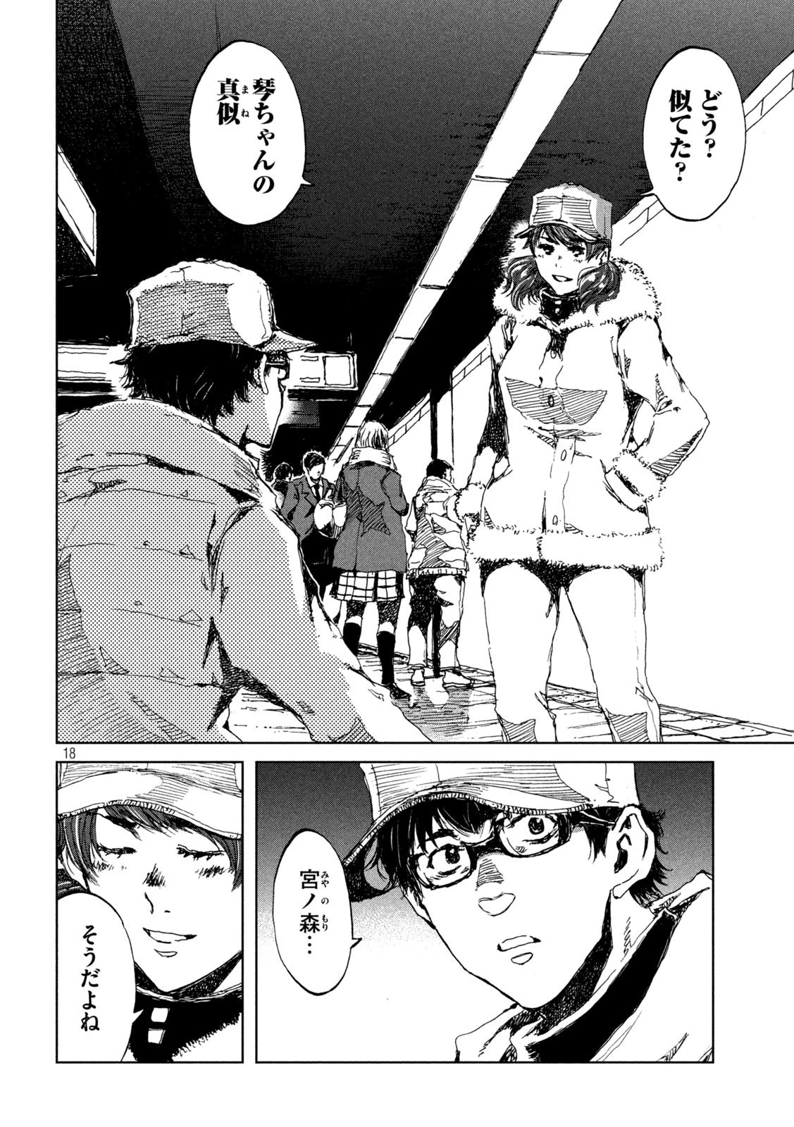 君が獣になる前に 第24話 - 18