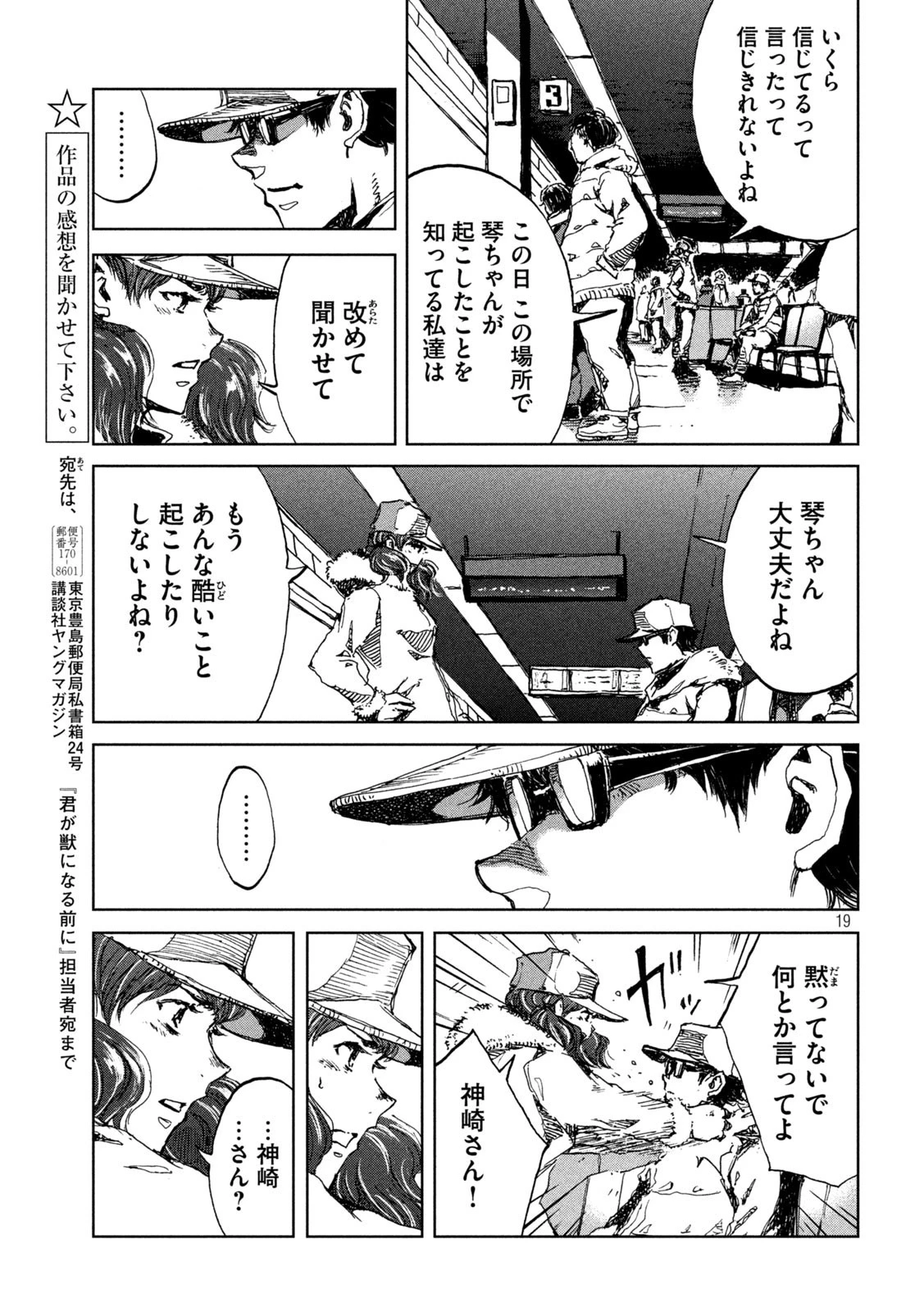 君が獣になる前に 第24話 - 19