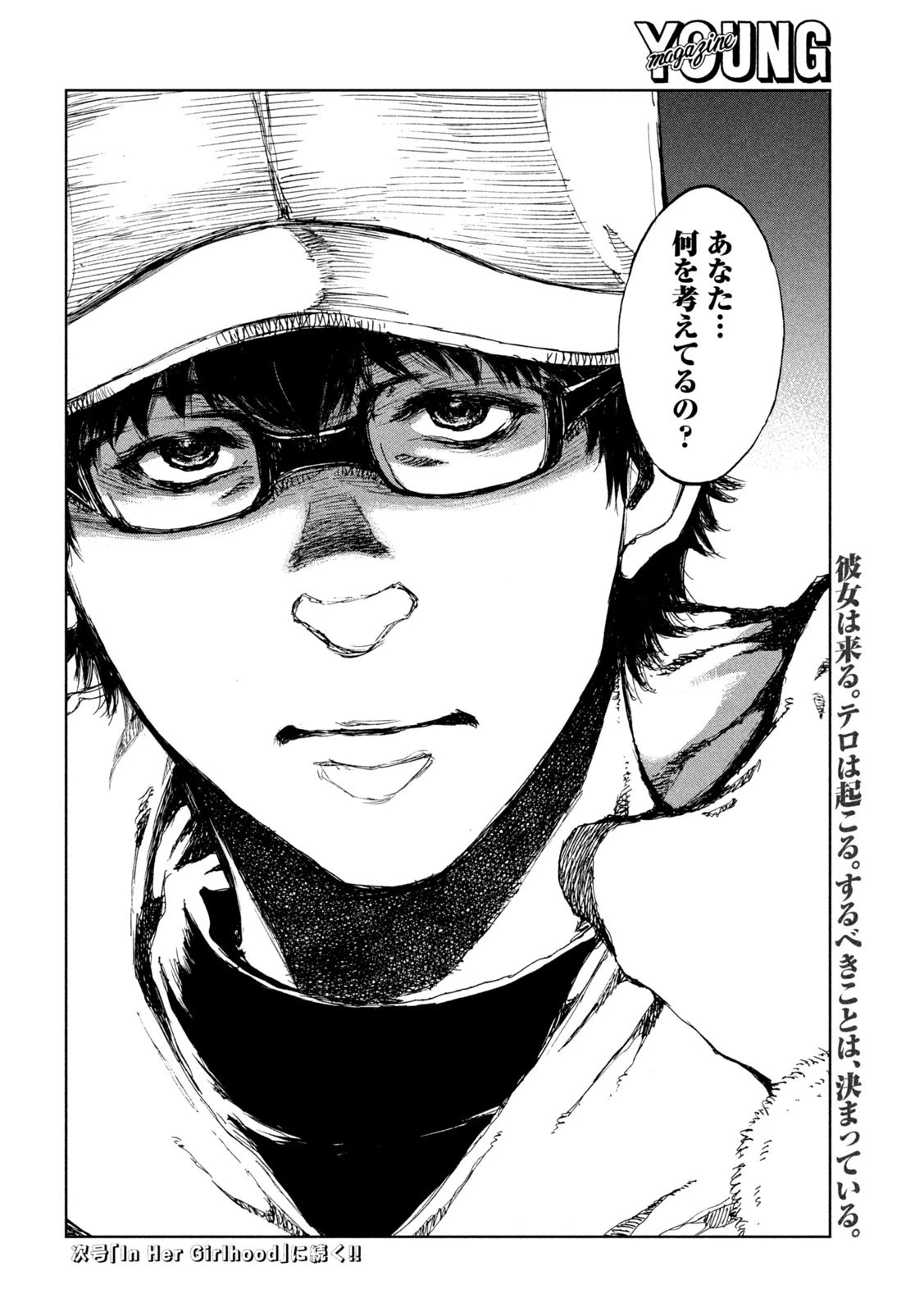 君が獣になる前に 第24話 - 20