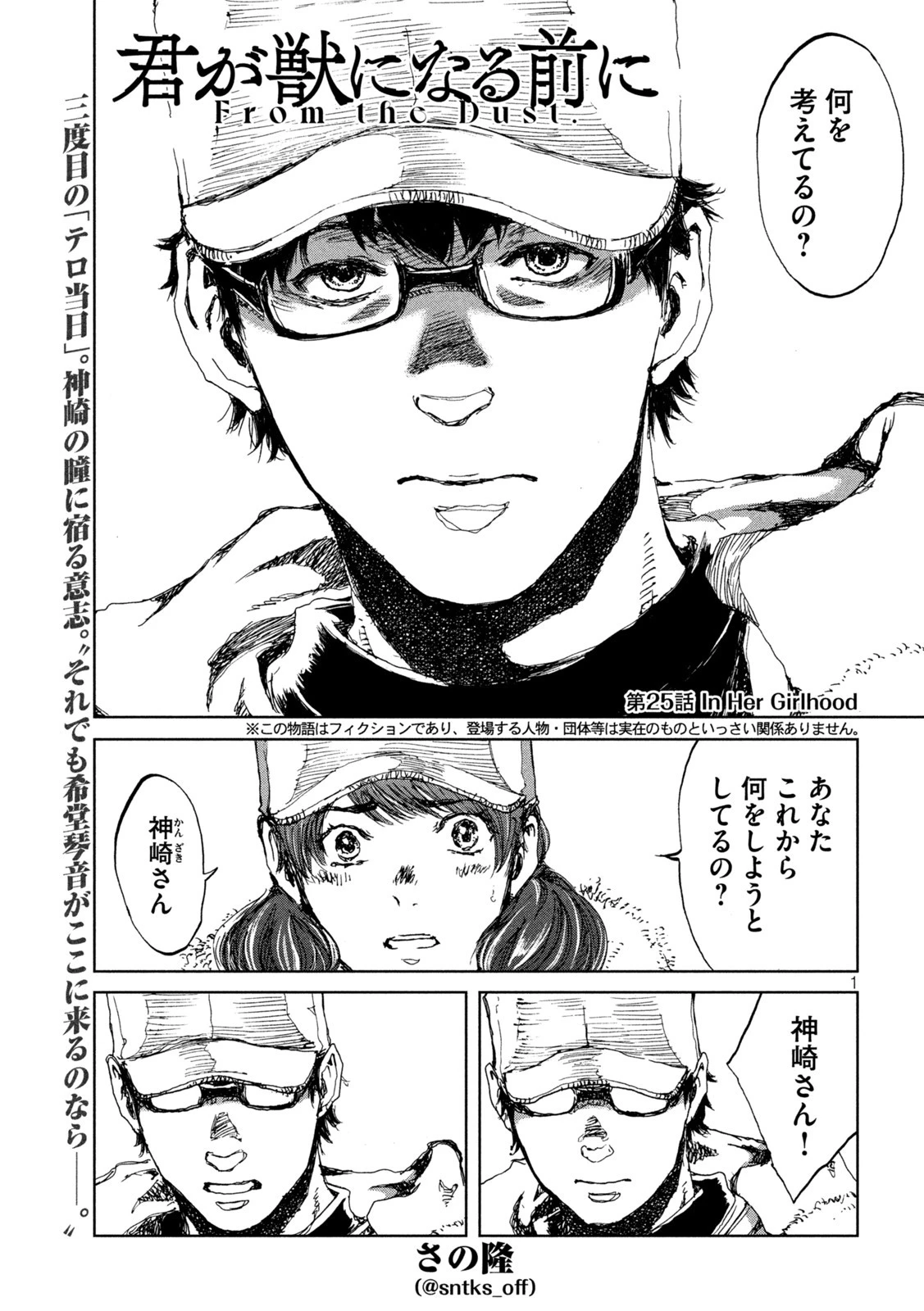 君が獣になる前に 第25話 - 1