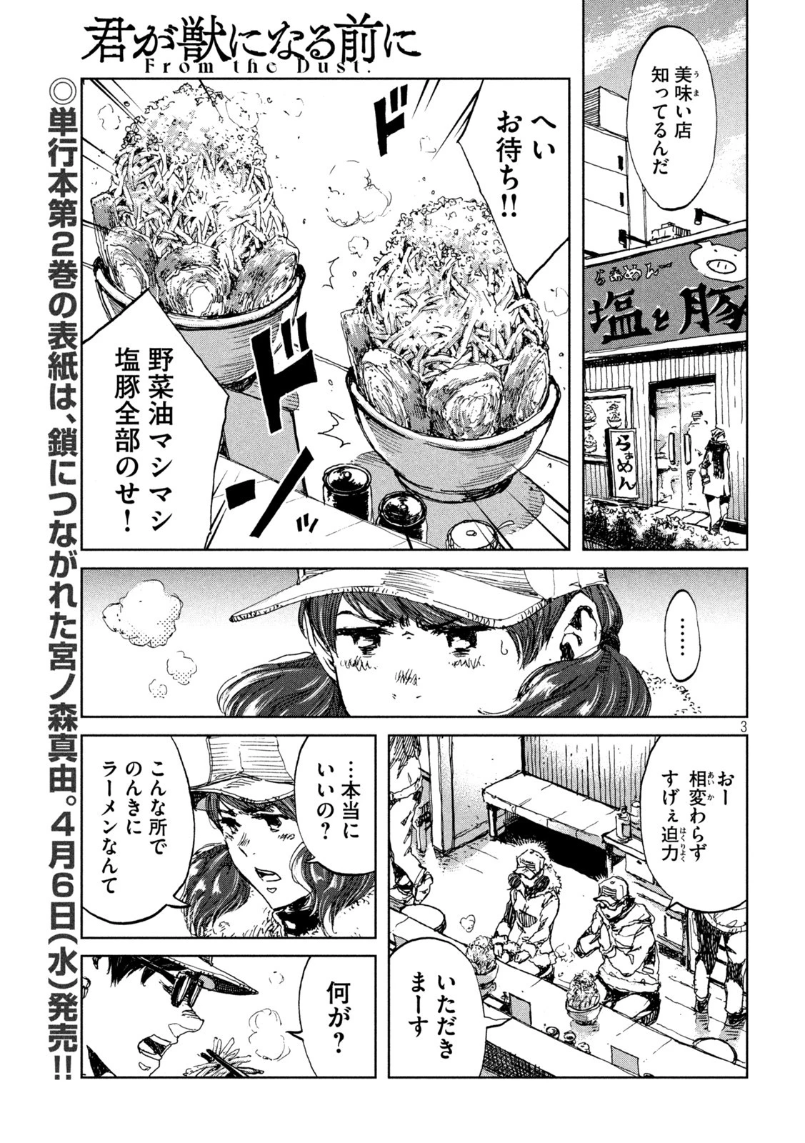 君が獣になる前に 第25話 - 3